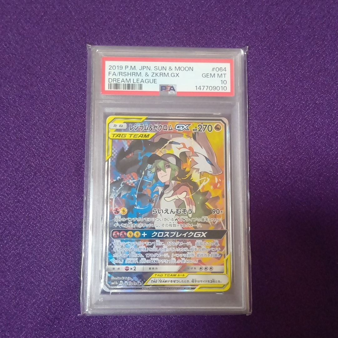レシラム&ゼクロムGX (N) SR :SA [SM11b 064/049](強化拡張パック