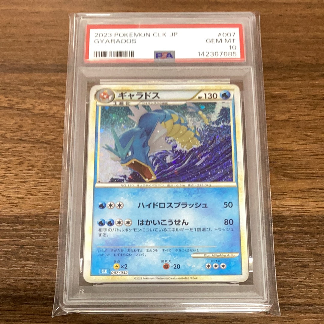 ギャラドス [CLK 007/032](ポケモンカードゲーム Classic)