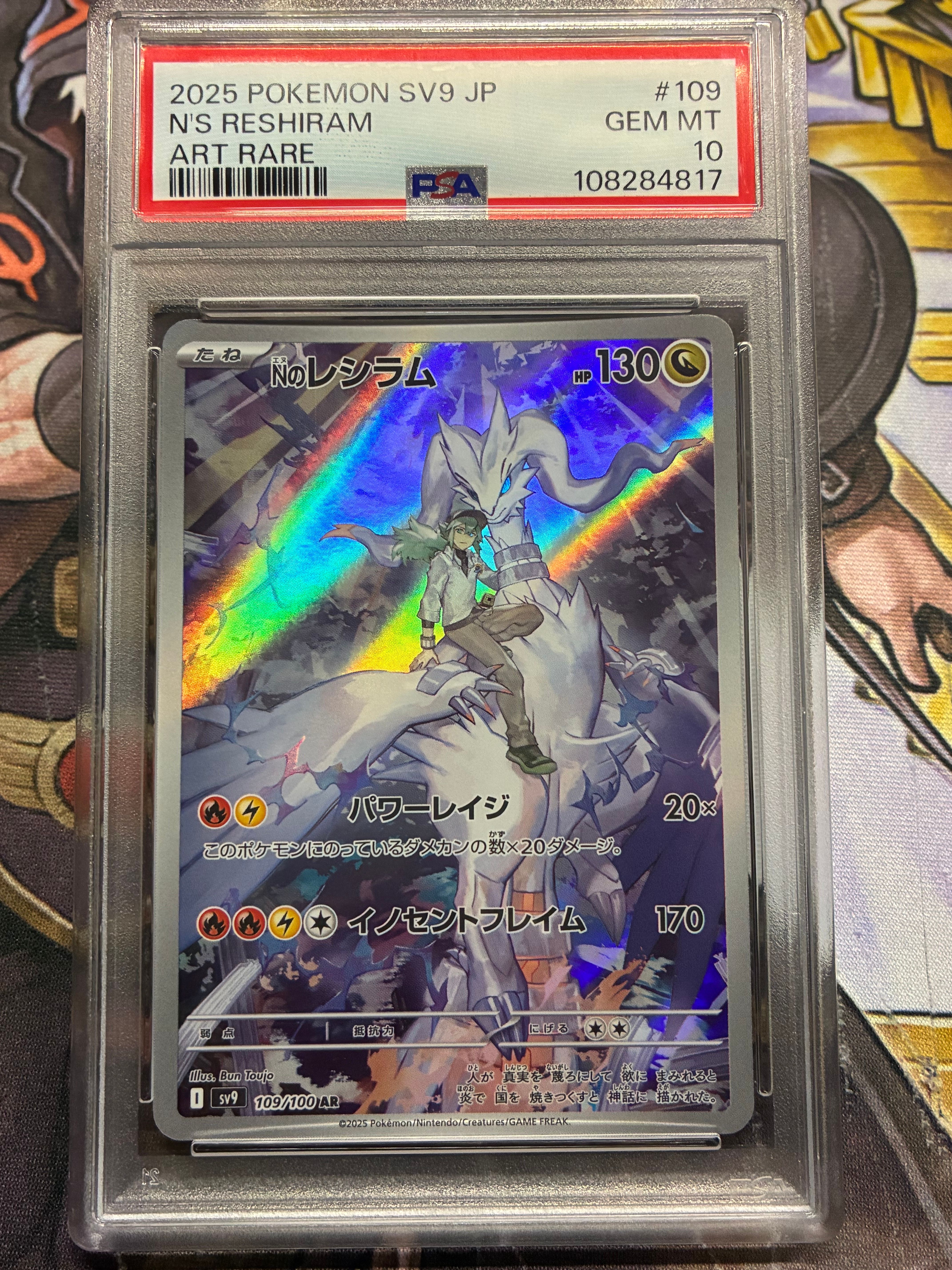 Nのレシラム AR [SV9 109/100](拡張パック「バトルパートナーズ」)
