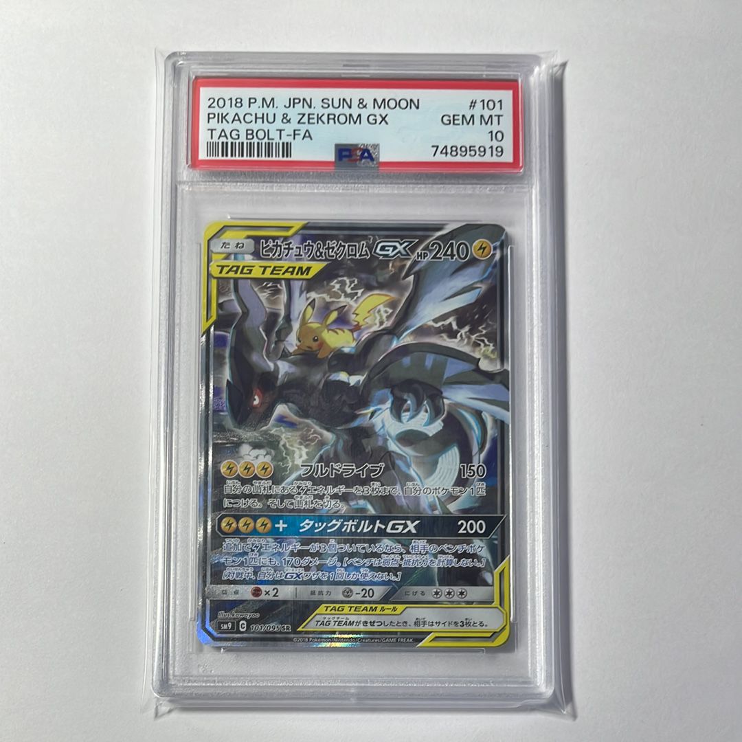 ピカチュウ&ゼクロムGX SR: SA [SM9 101/095](拡張パック「タッグボルト」)