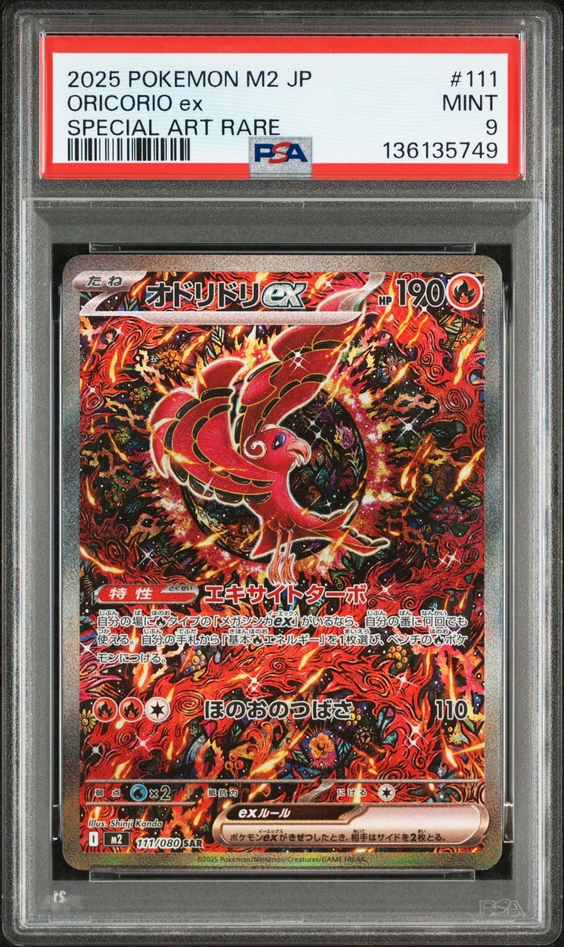 オドリドリex SAR [M2 111/080](拡張パック「インフェルノX」)