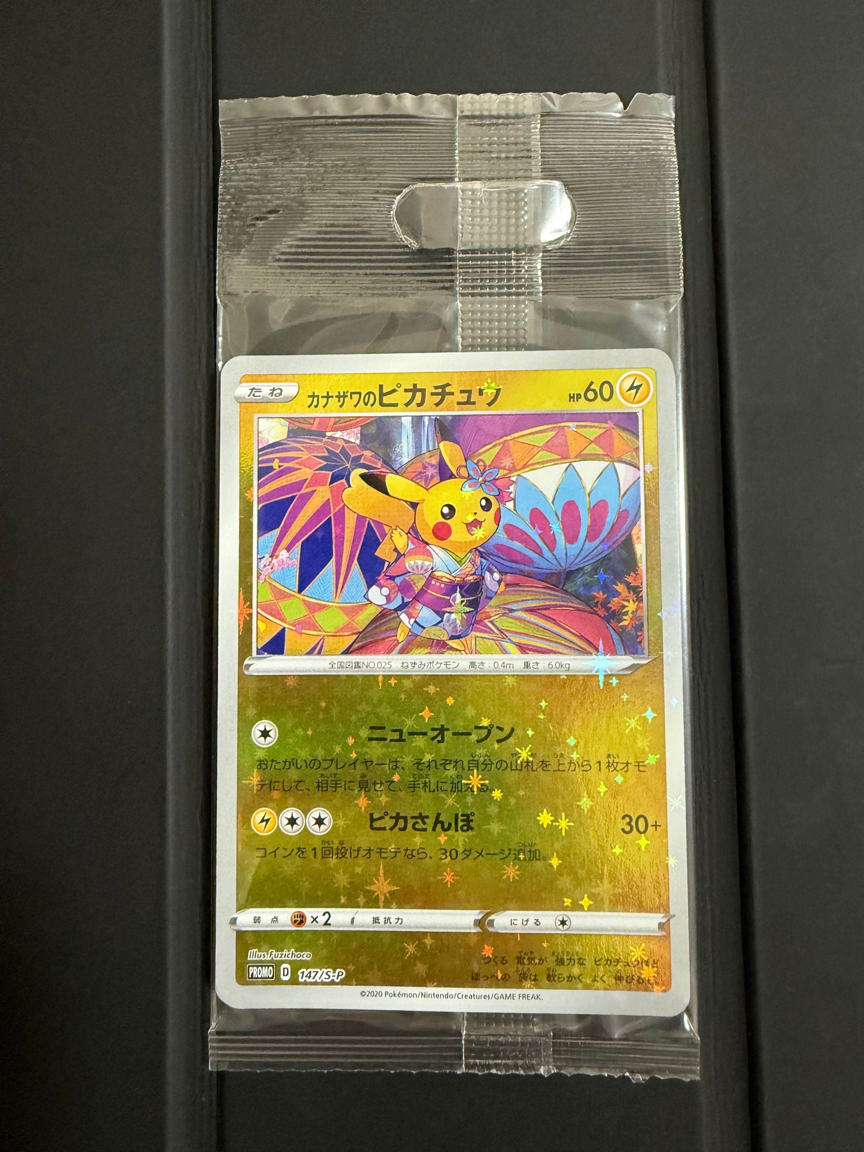 ポケモンカードゲーム カナザワのピカチュウ: プロモ (マークなし) ミロカロス&メッソン (プロモーションカード[S-P 147/ 145/S-P/146/S-P])未開封パック
