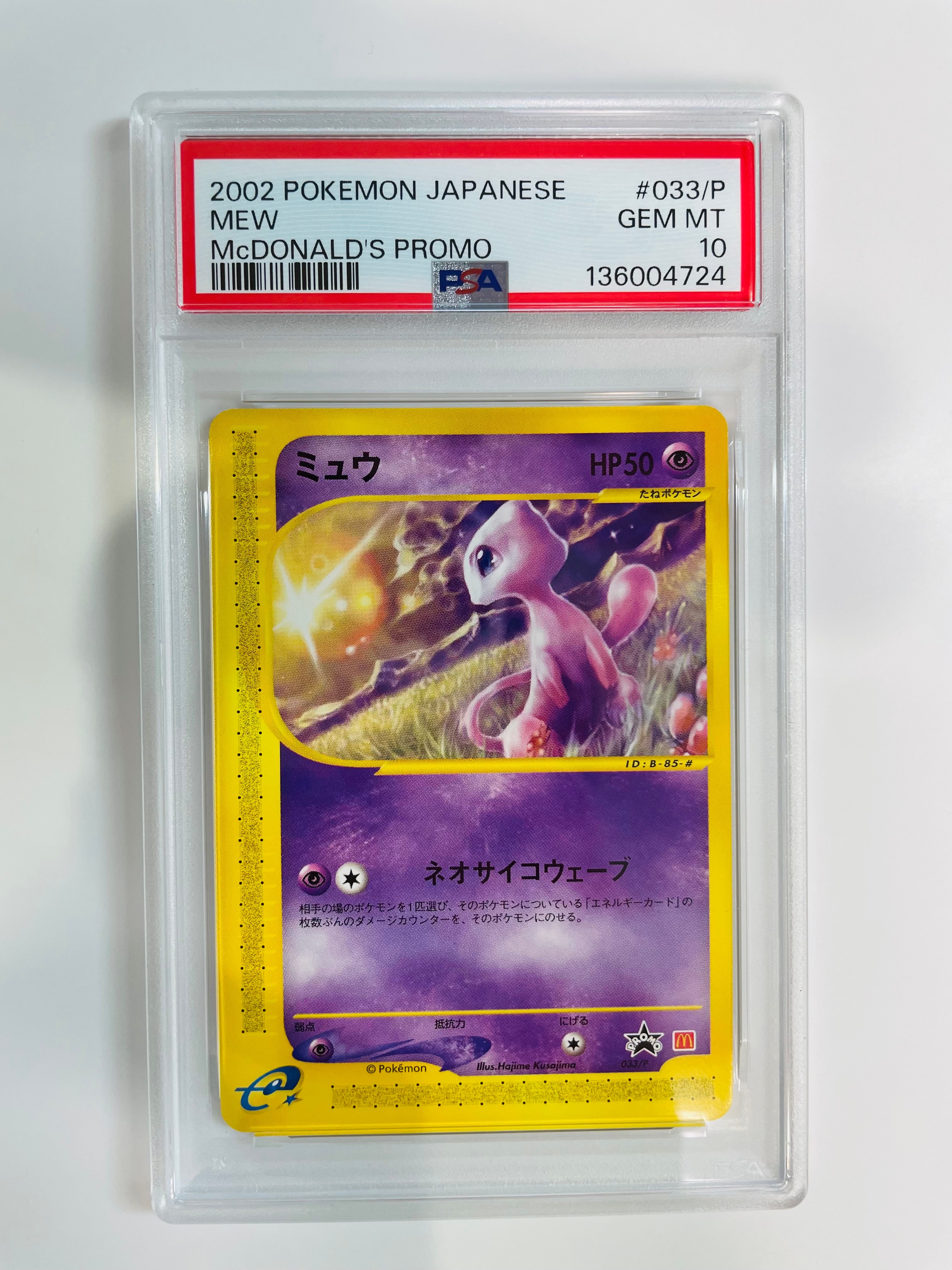 PSA10】ミュウ P [e-P 033](プロモーションカード「マクドナルド
