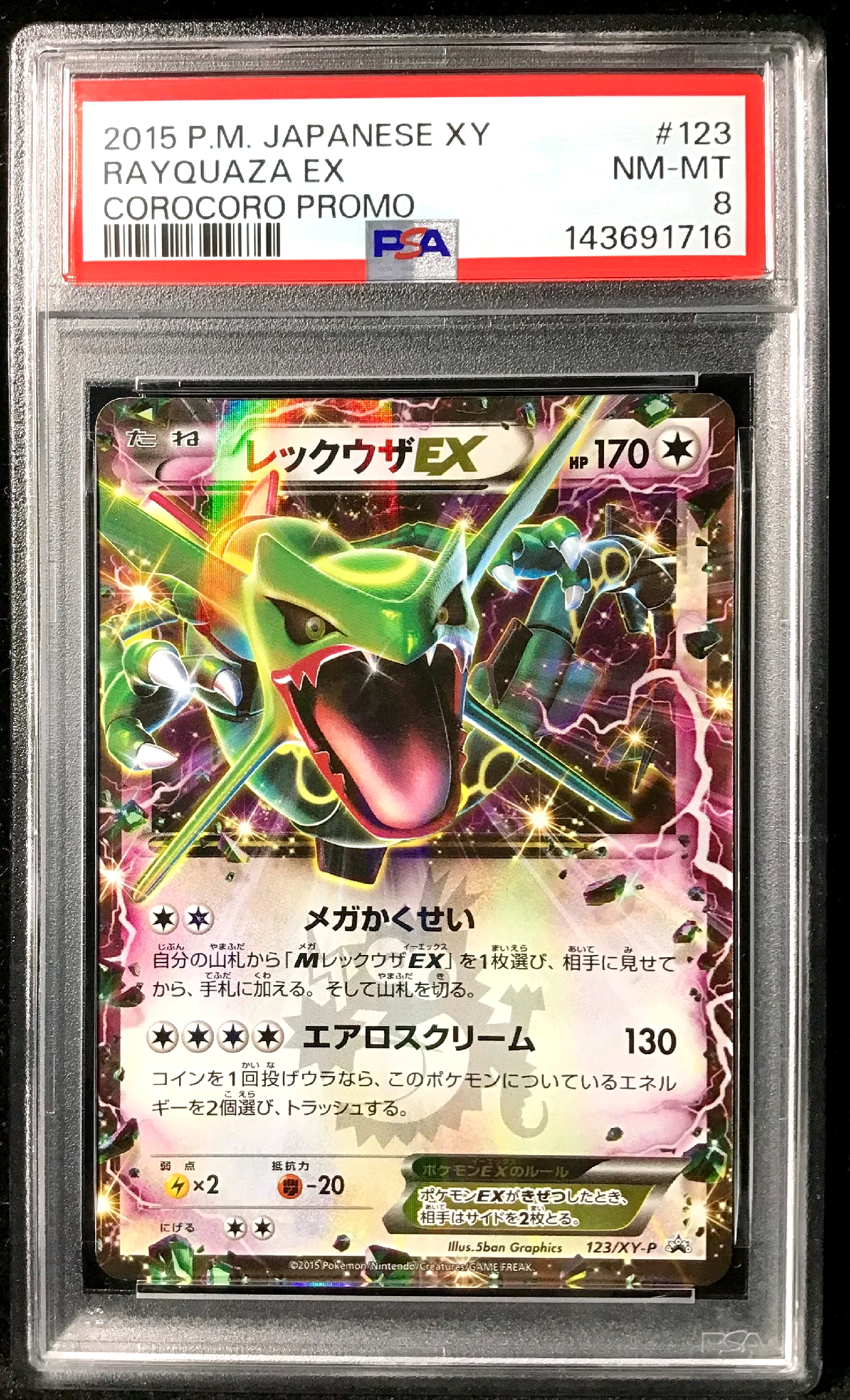 レックウザEX P [XY-P 123](プロモーションカード「月刊コロコロ