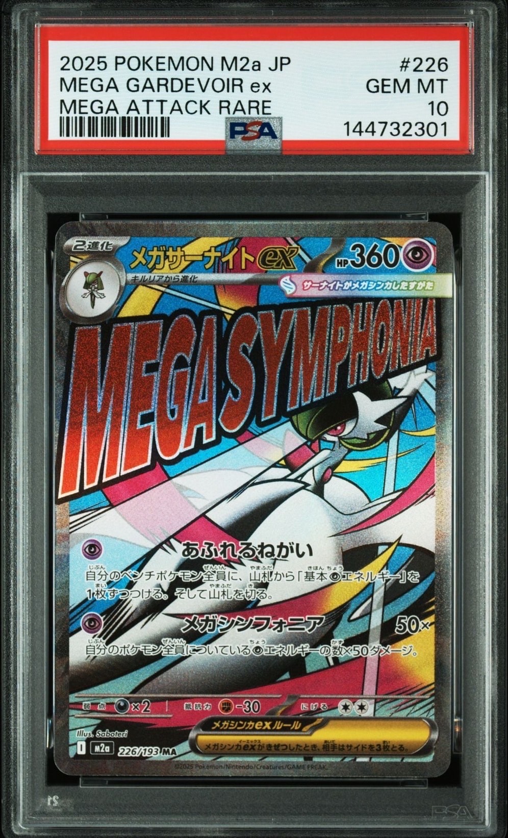 メガサーナイトex MA [M2a 226/193](ハイクラスパック「MEGAドリームex」)