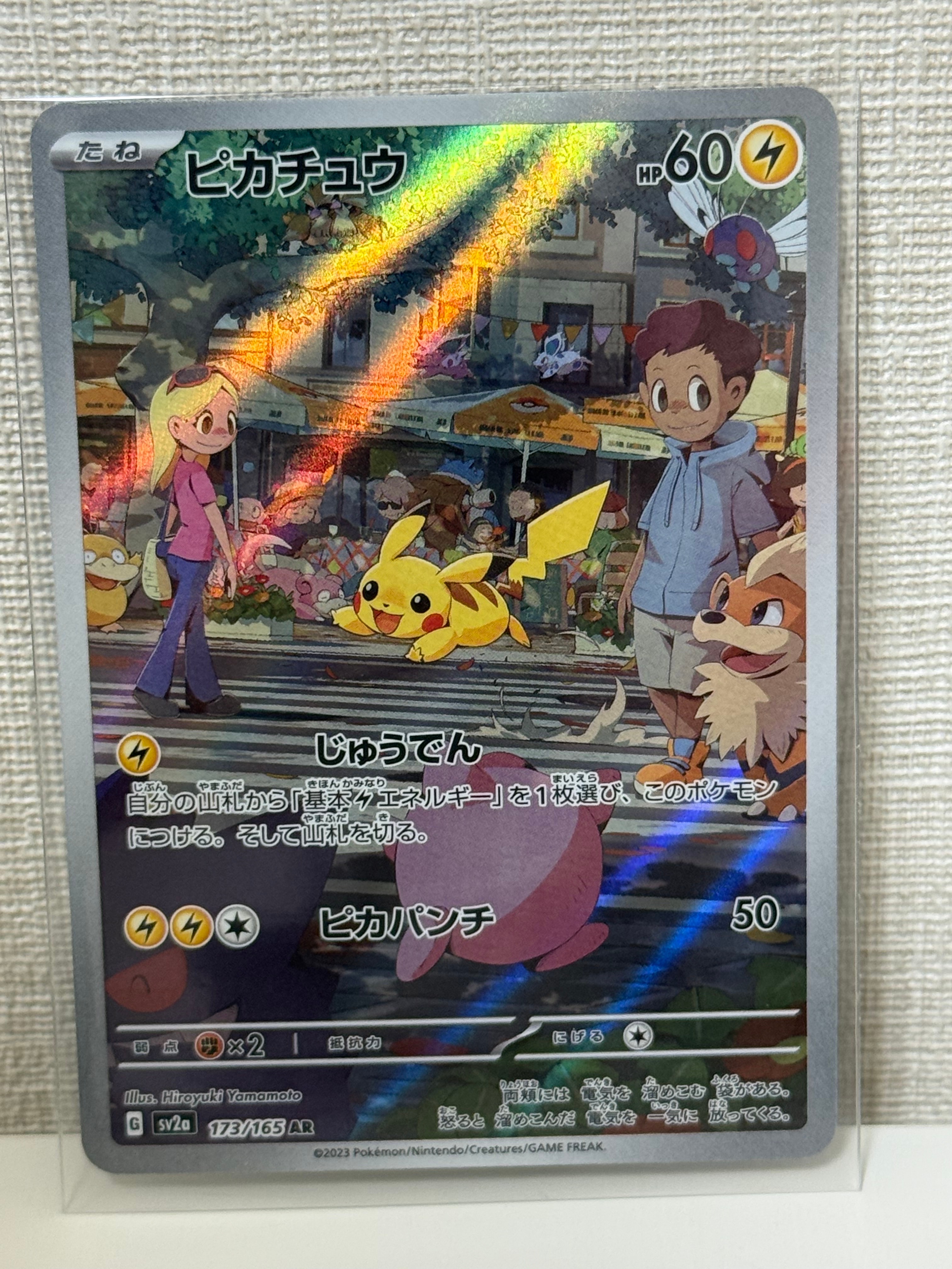ピカチュウ AR[SV2a 173/165](強化拡張パック「ポケモンカード151」)