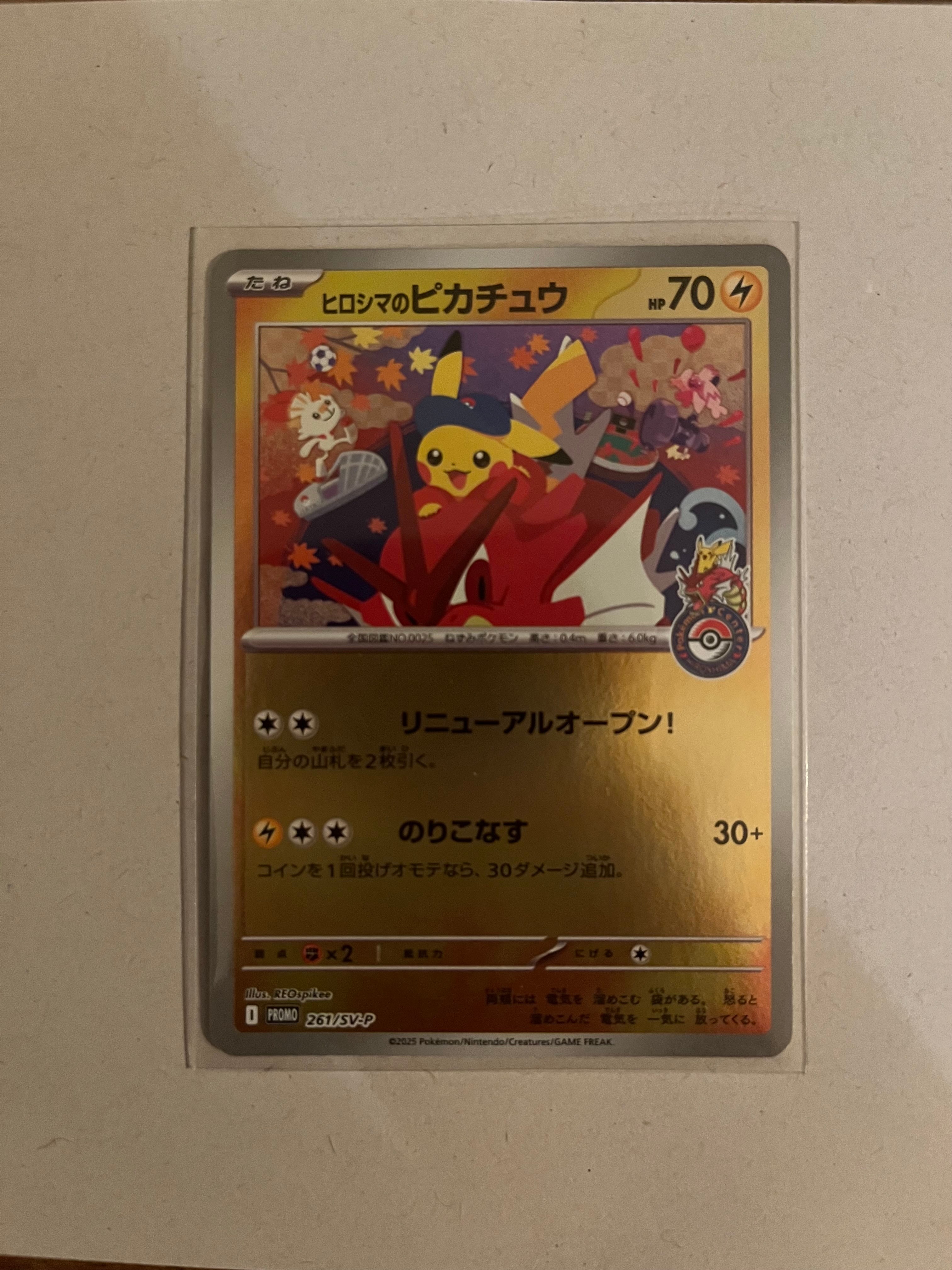 ヒロシマのピカチュウ P [SV-P 261](スペシャルBOX「ポケモンセンターヒロシマ」)