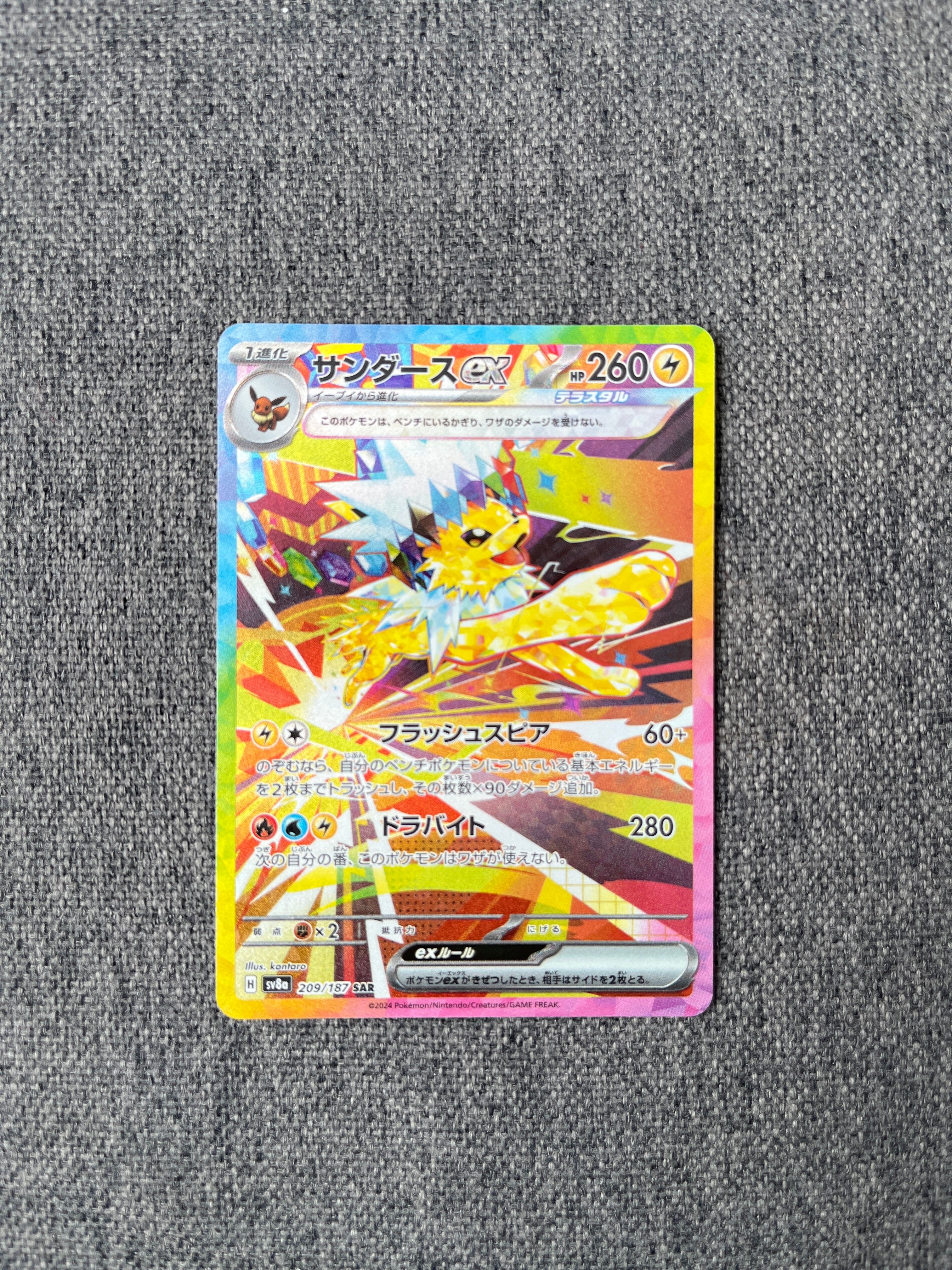 サンダースex SAR [SV8a 209/187](ハイクラスパック「テラスタルフェスex」)