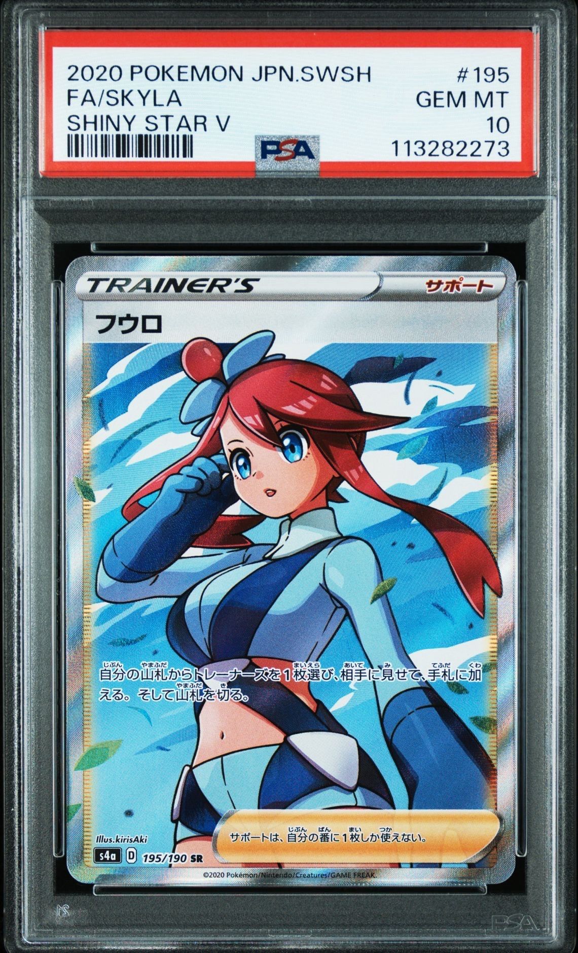 フウロ SR[S4a 195/190](ハイクラスパック「シャイニースターV」)