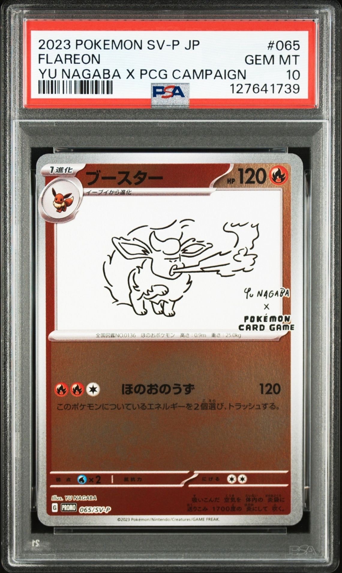 ブースター: プロモ [SV-P 065](「YU NAGABA×ポケモンカードゲーム」プロモーションカード「SV-P」)