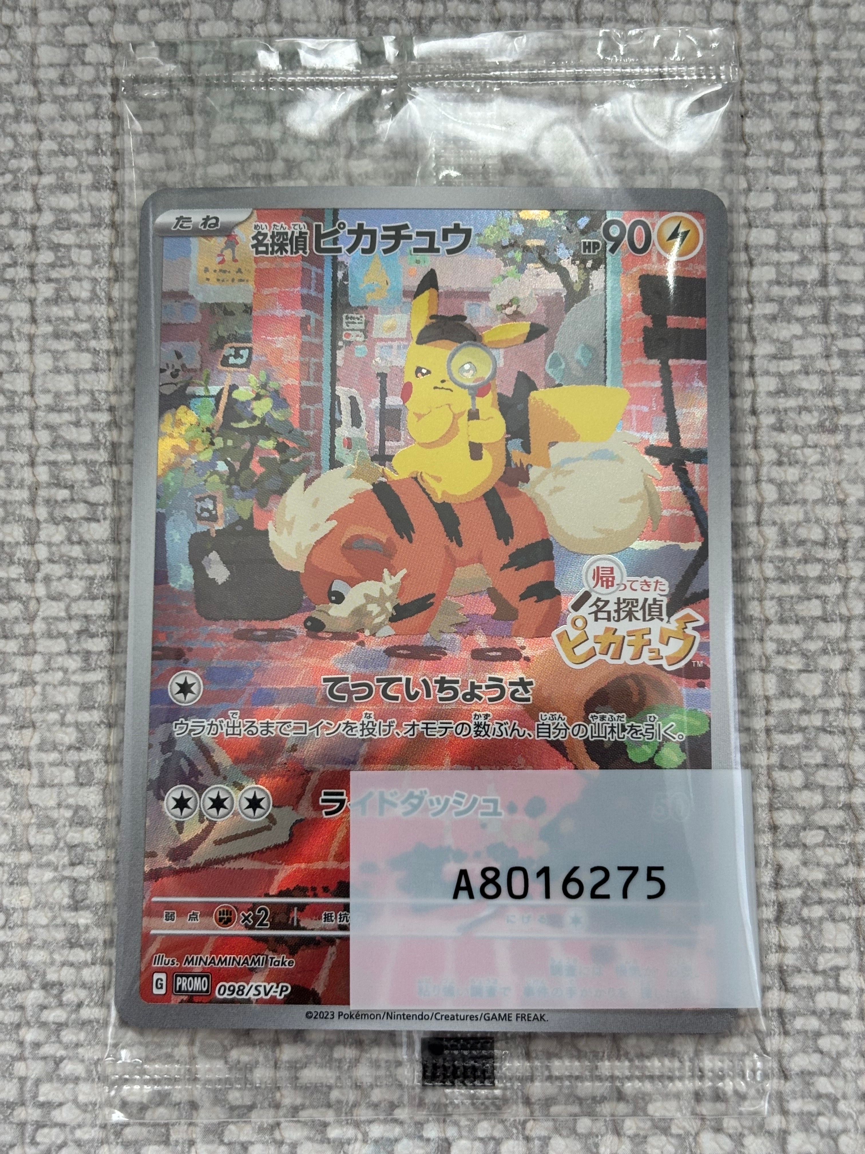 名探偵ピカチュウ: プロモ [SV-P 098](プロモーションカード「SV-P」)
