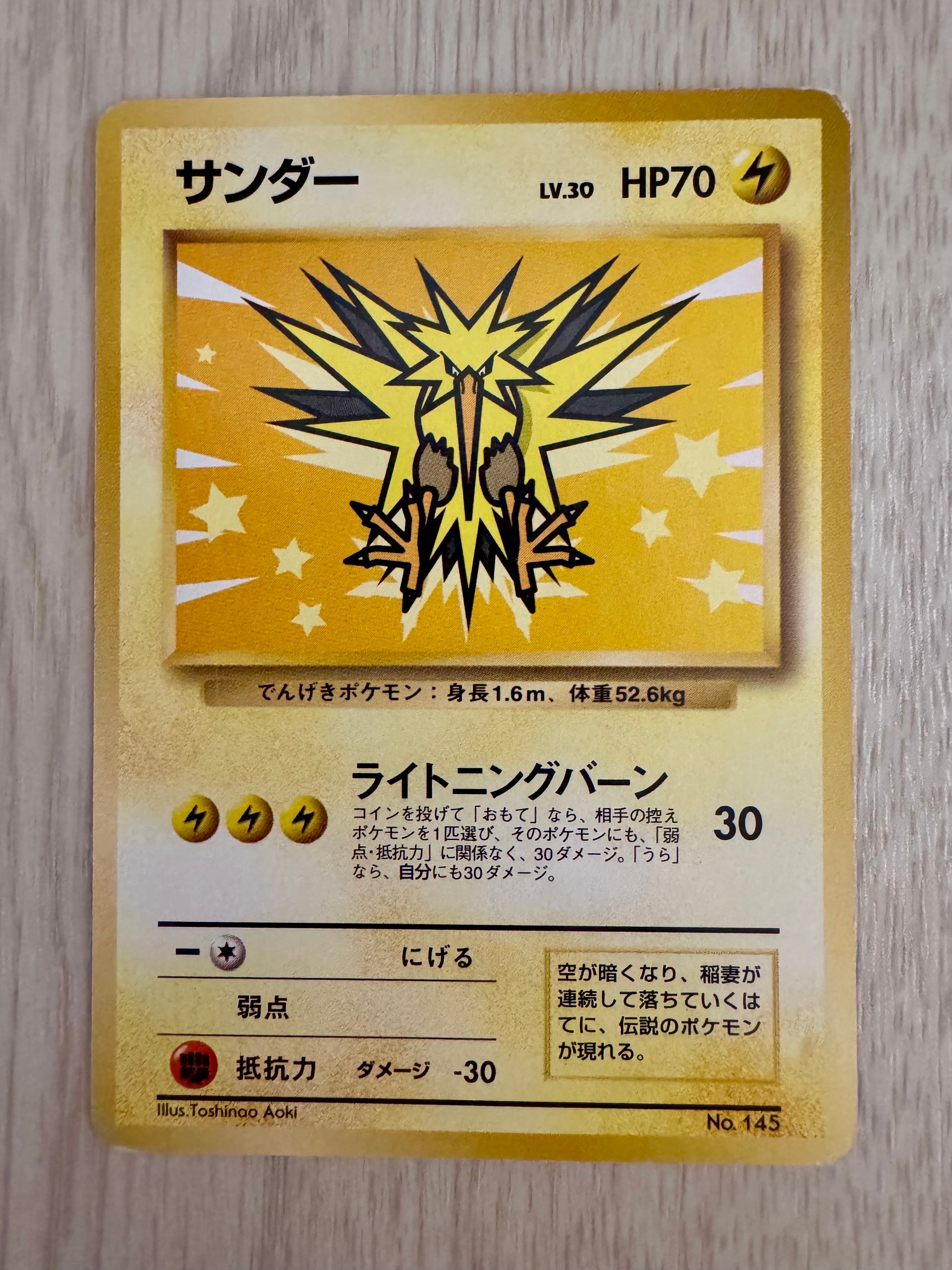 サンダー P 旧裏 [PMCG-P] プロモーションカードANA PSA8以下】サンダー P : 旧裏 [PMCG-P](プロモーションカード「ANA