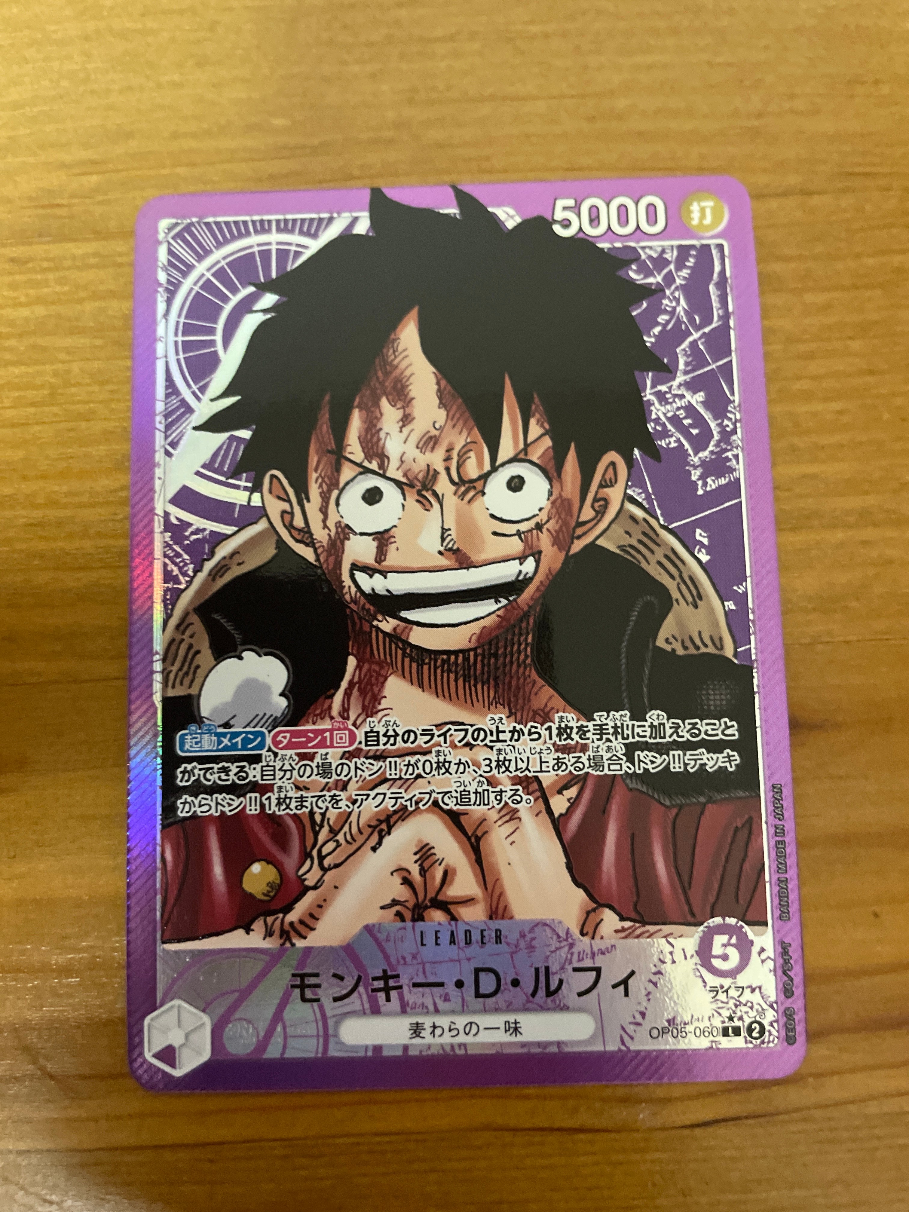 モンキー・D・ルフィ L-P [OP05-060] (ブースターパック 新時代の主役)