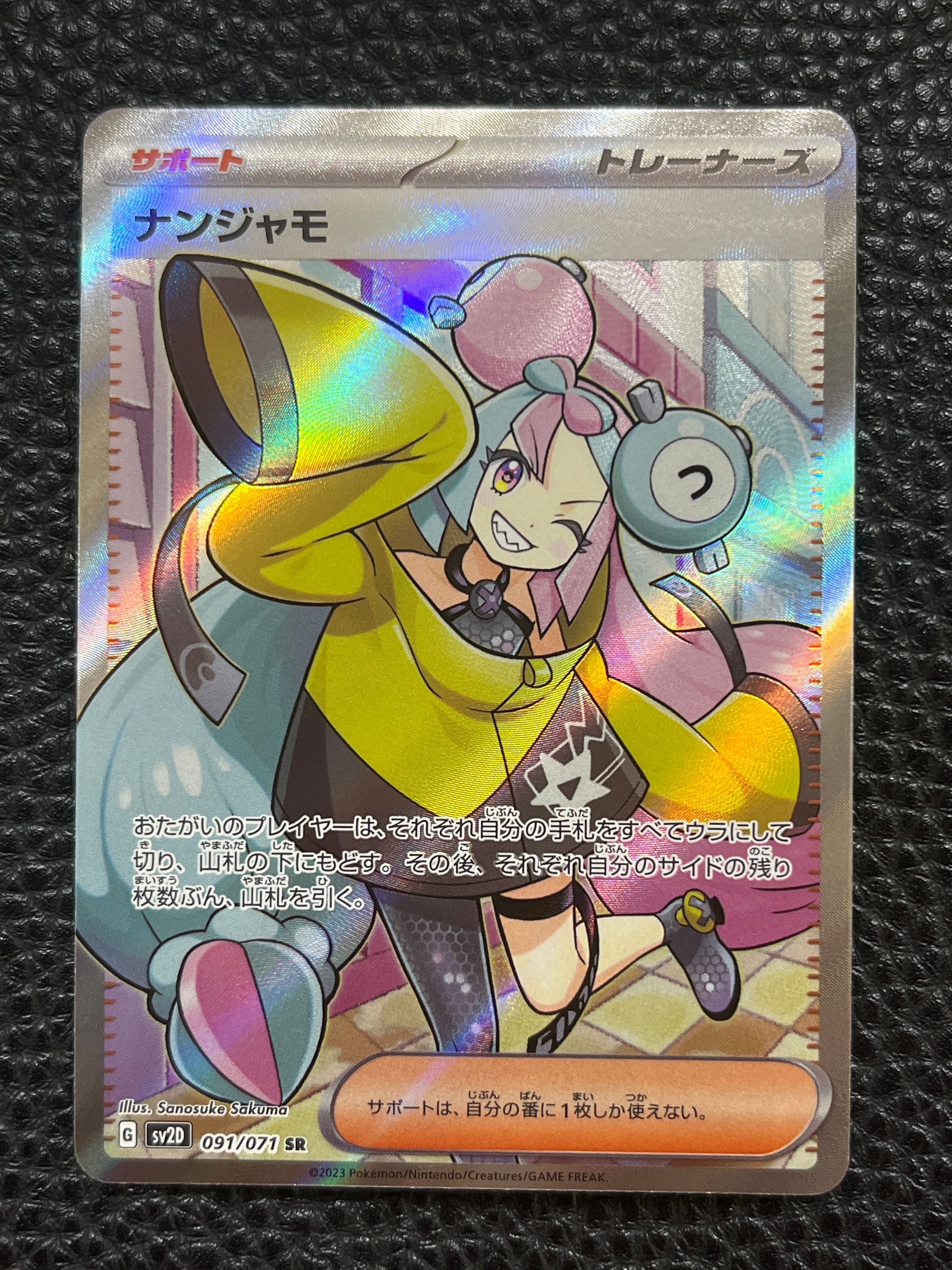 ナンジャモ SR[SV2D 091/071](拡張パック「クレイバースト」)