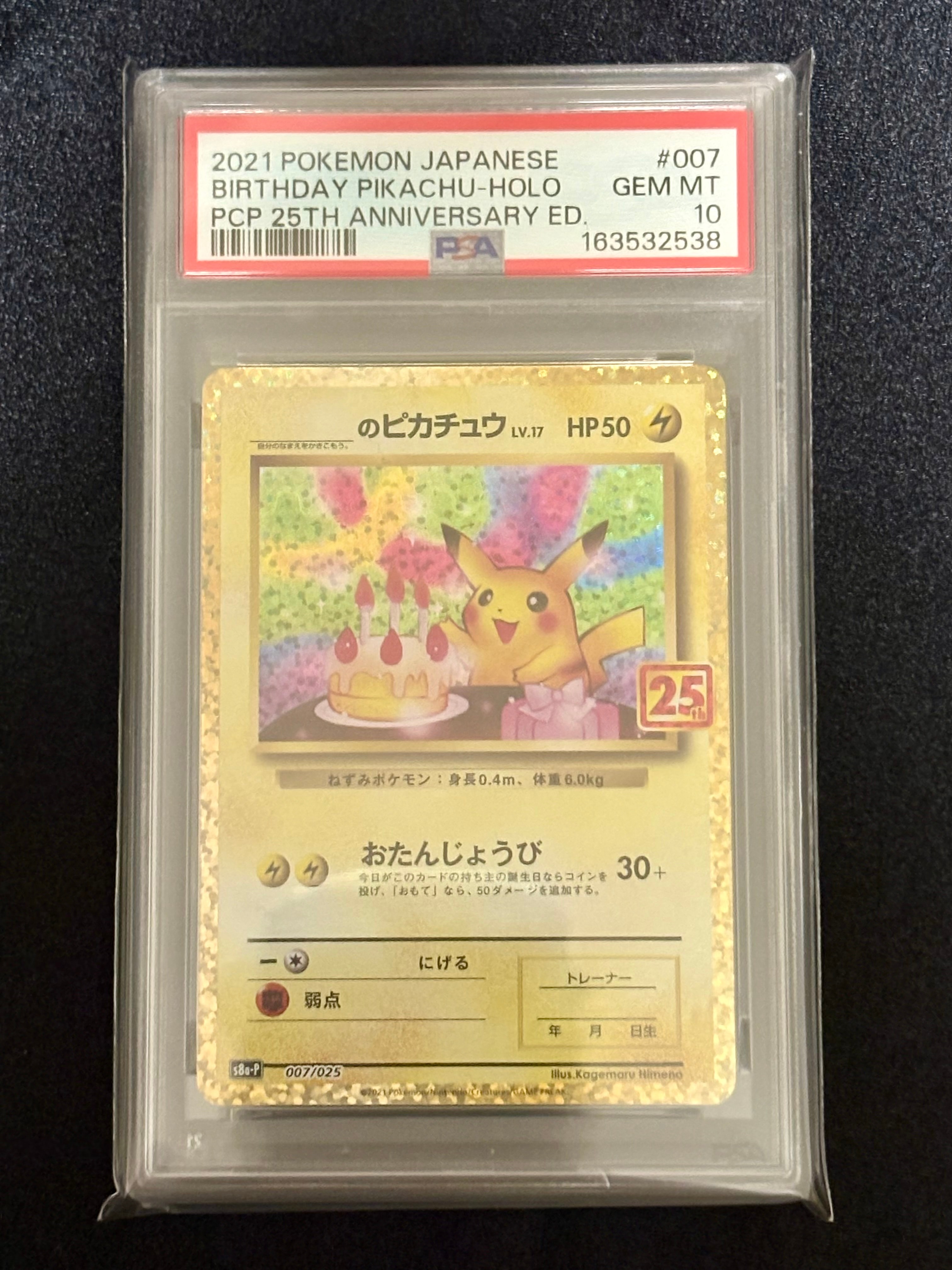 _のピカチュウ: プロモ (お誕生日ピカチュウ) [S8a-P 007/025](プロモカードパック 25th ANNIVERSARY edition)