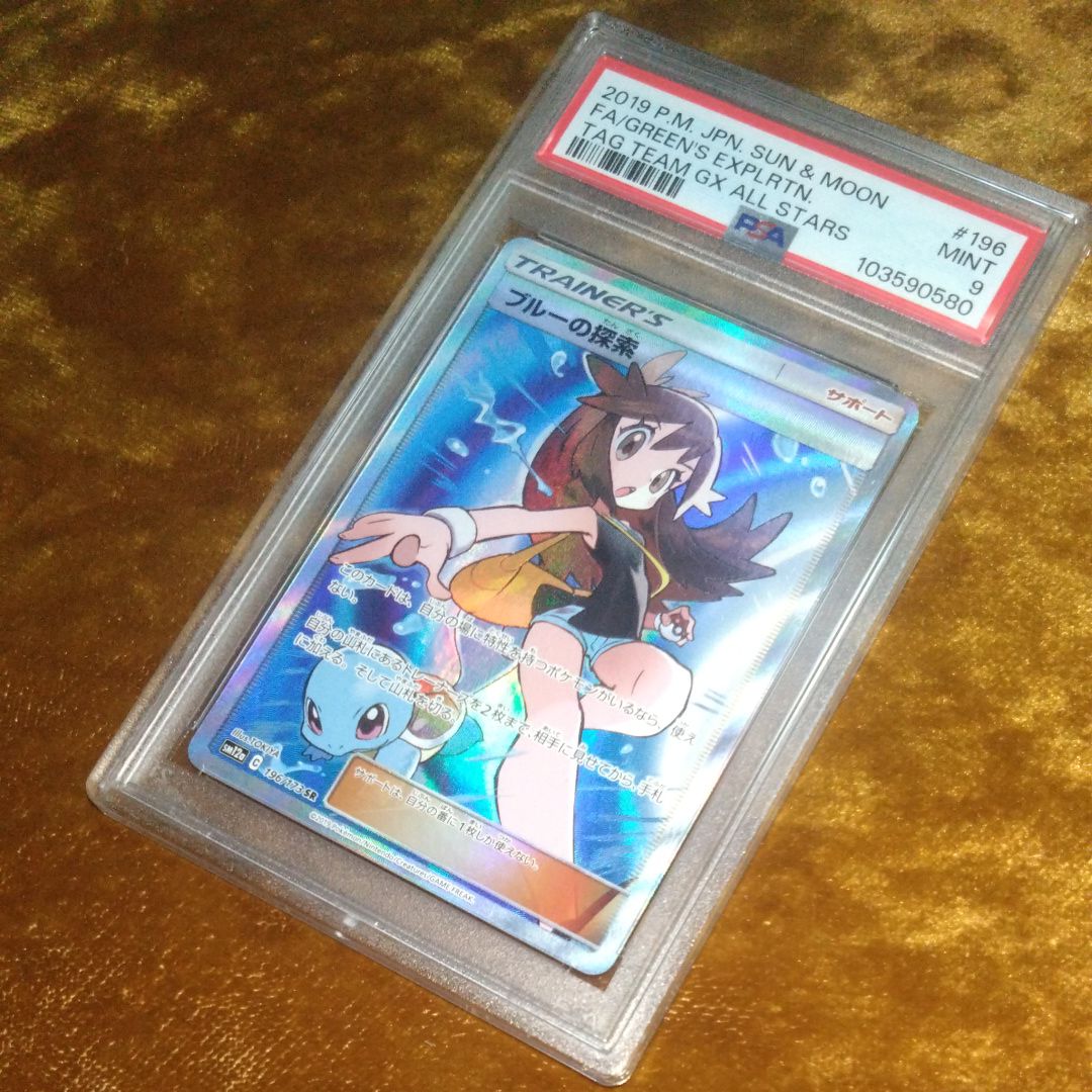 ブルーの探索 SR[SM12a 196/173](ハイクラスパック「TAG TEAM GX タッグオールスターズ」)