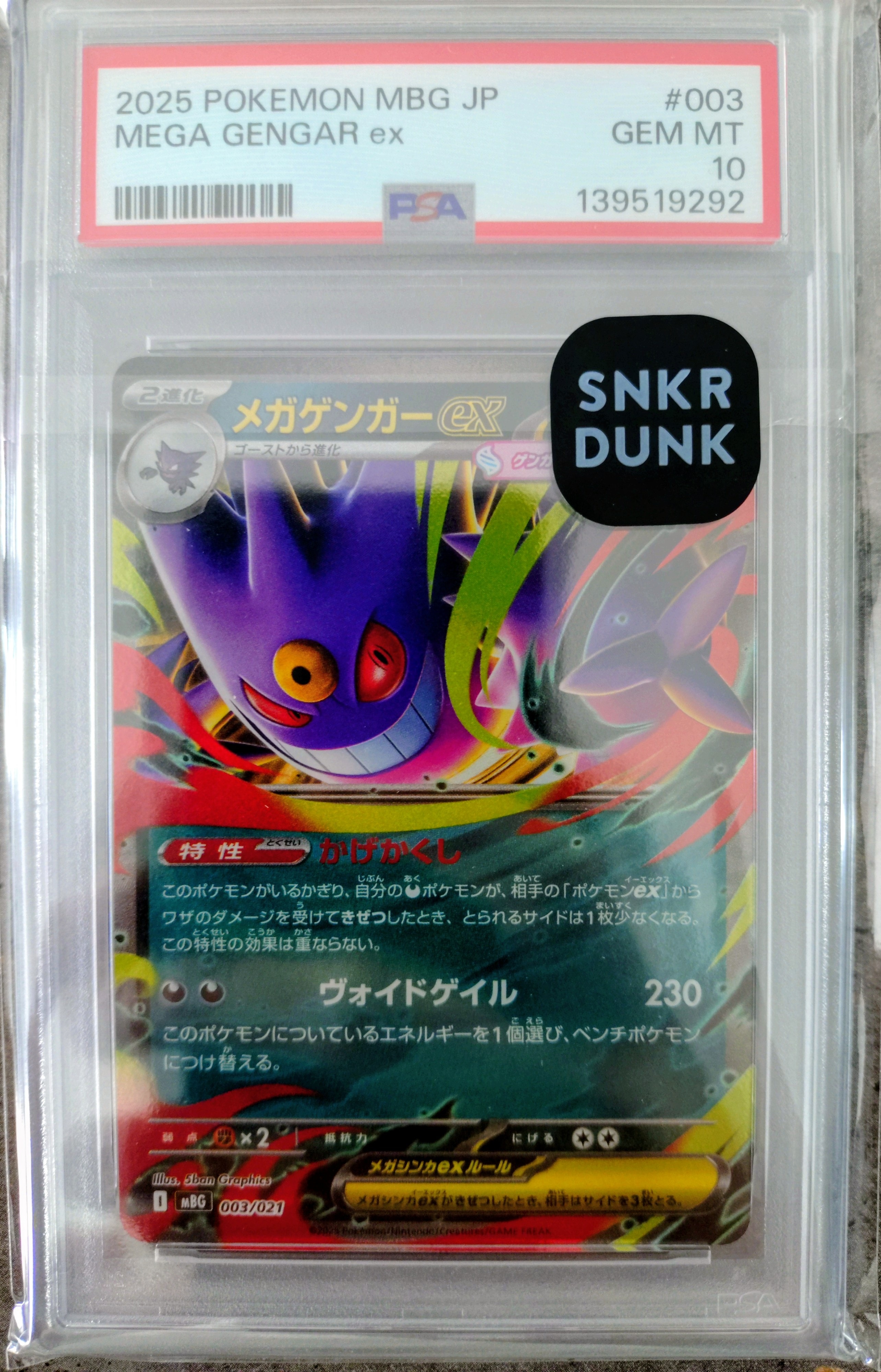 【PSA10】メガゲンガーex M スターターセット MBG 003/021 メガゲンガーex 003/021 PSA10 スターターセット｜トレファクONLINE