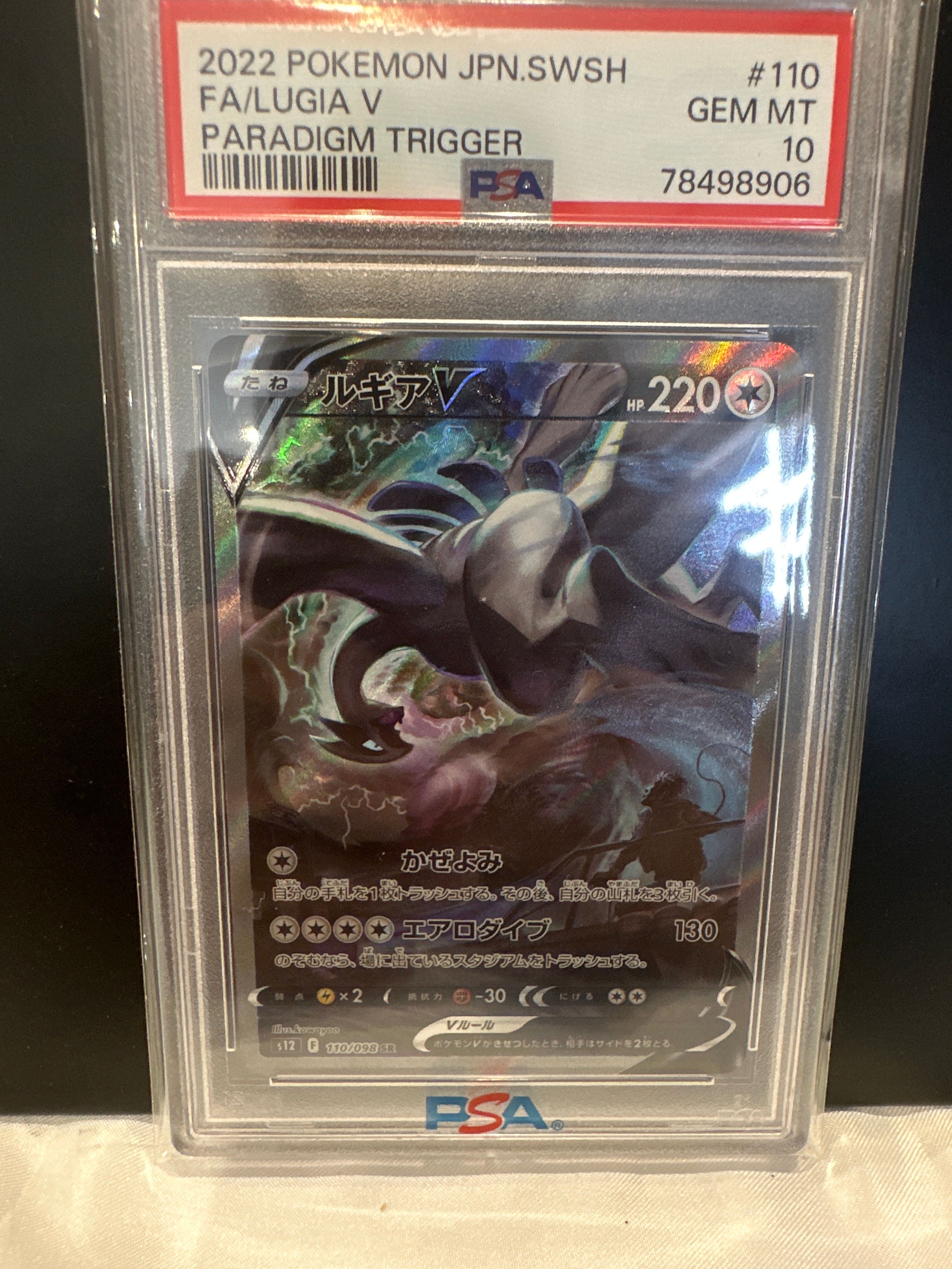 ルギアV SR:SA[s12 110/098](拡張パック「パラダイムトリガー」)