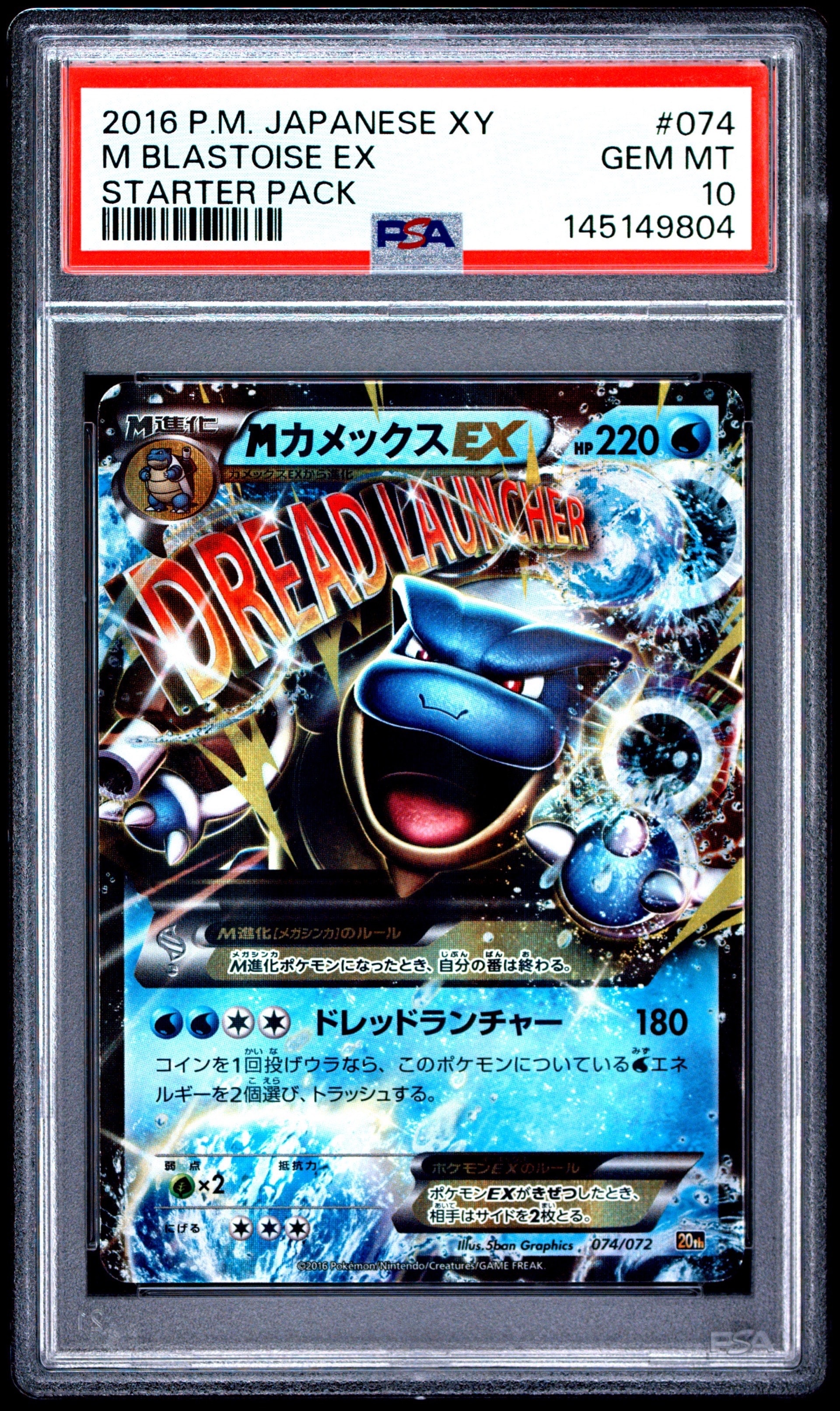 PSA10】MカメックスEX [20th 074/072](ポケットモンスターカードゲーム