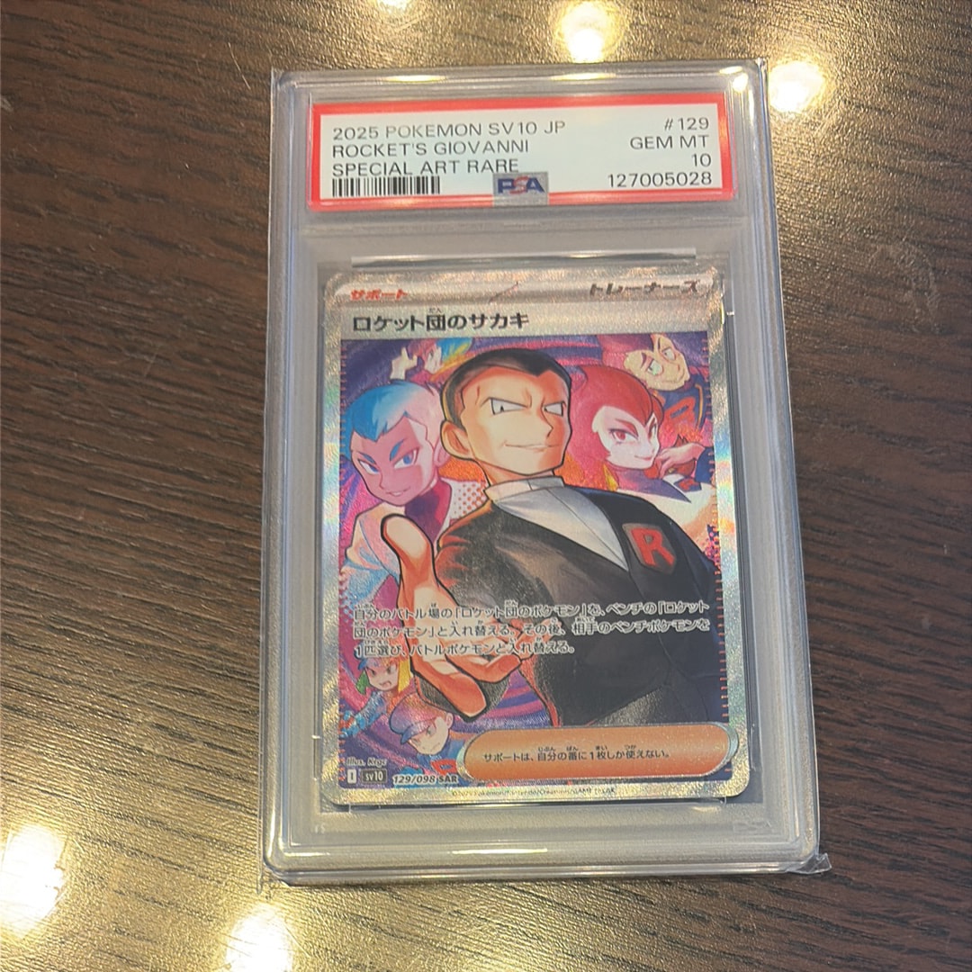 ロケット団のサカキ SAR [SV10 129/098](拡張パック「ロケット団の栄光」)