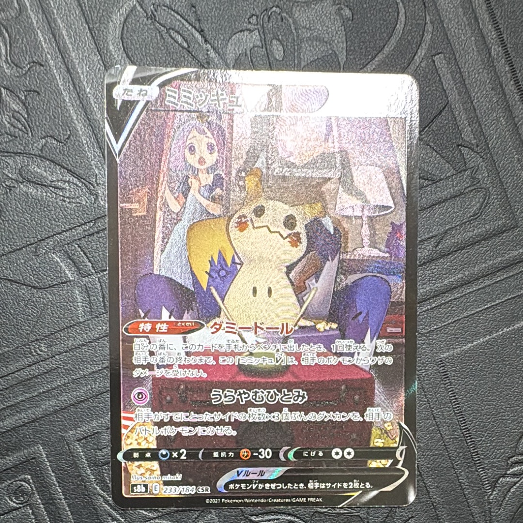 状態A】ミミッキュV (アセロラ) CSR[s8b 233/184](ハイクラスパック