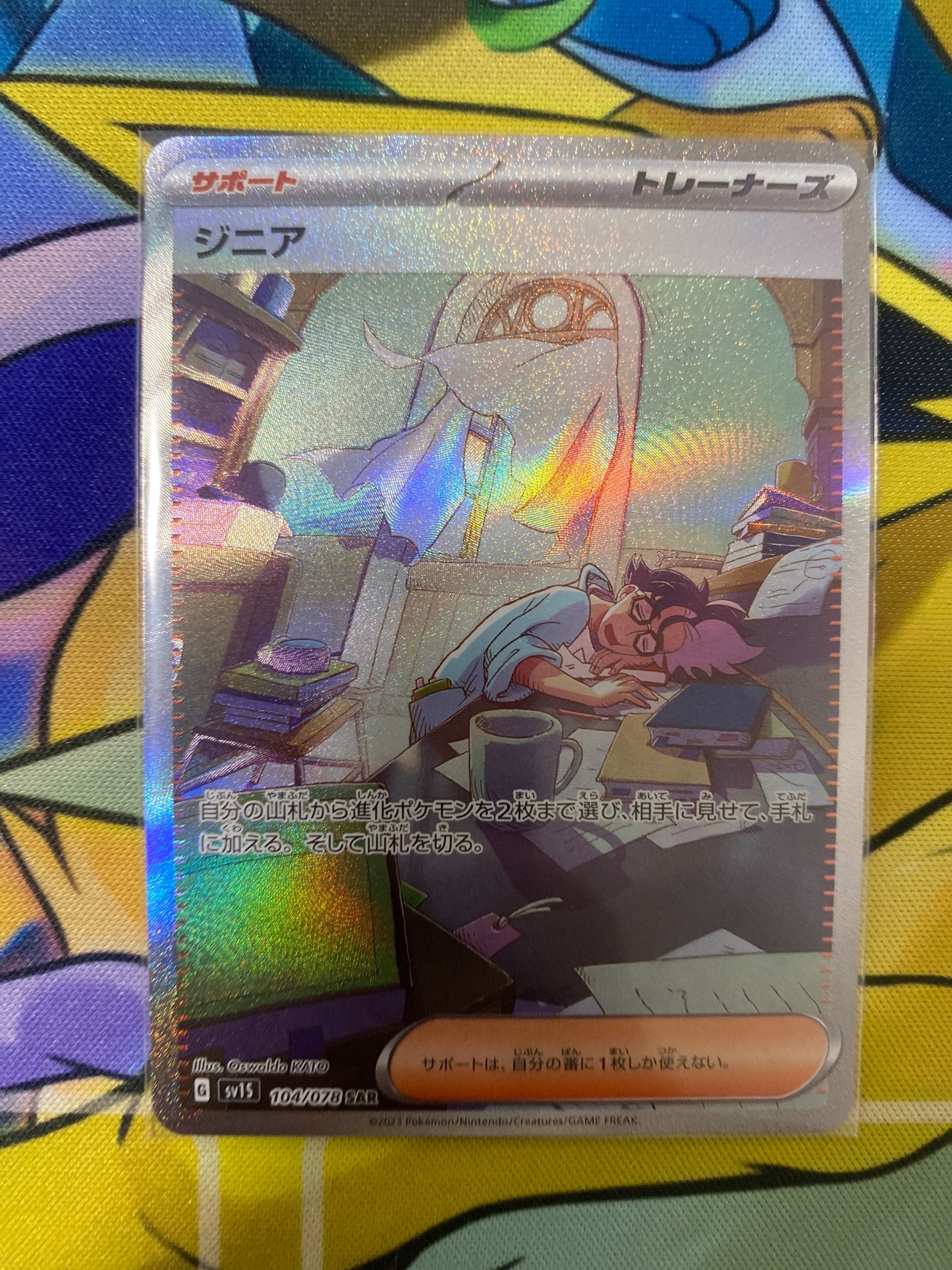 ジニア SAR[SV1S 104/078](スカーレット&バイオレット 拡張パック「スカーレットex」)