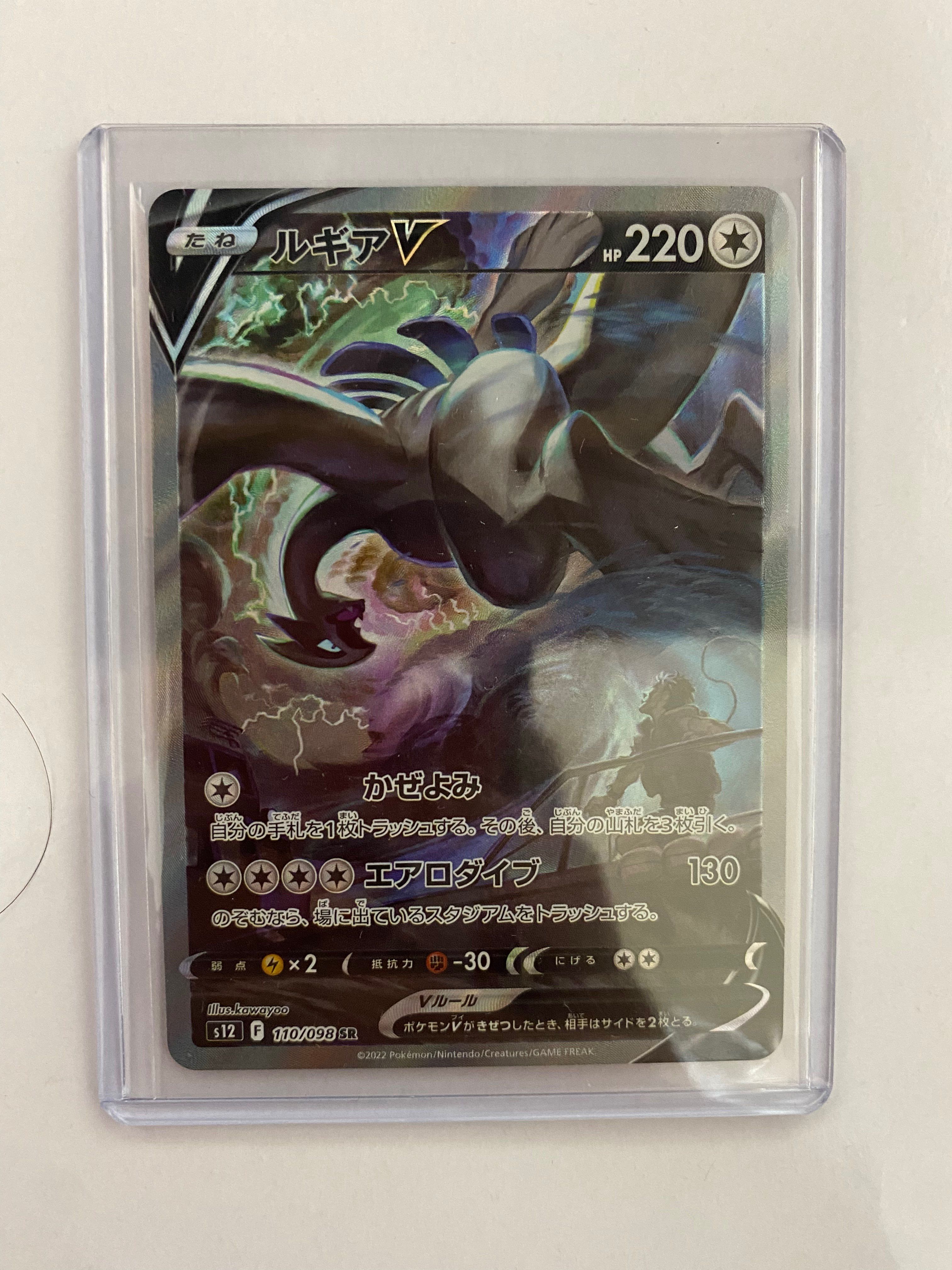 ルギアV SR:SA[s12 110/098](拡張パック「パラダイムトリガー」)