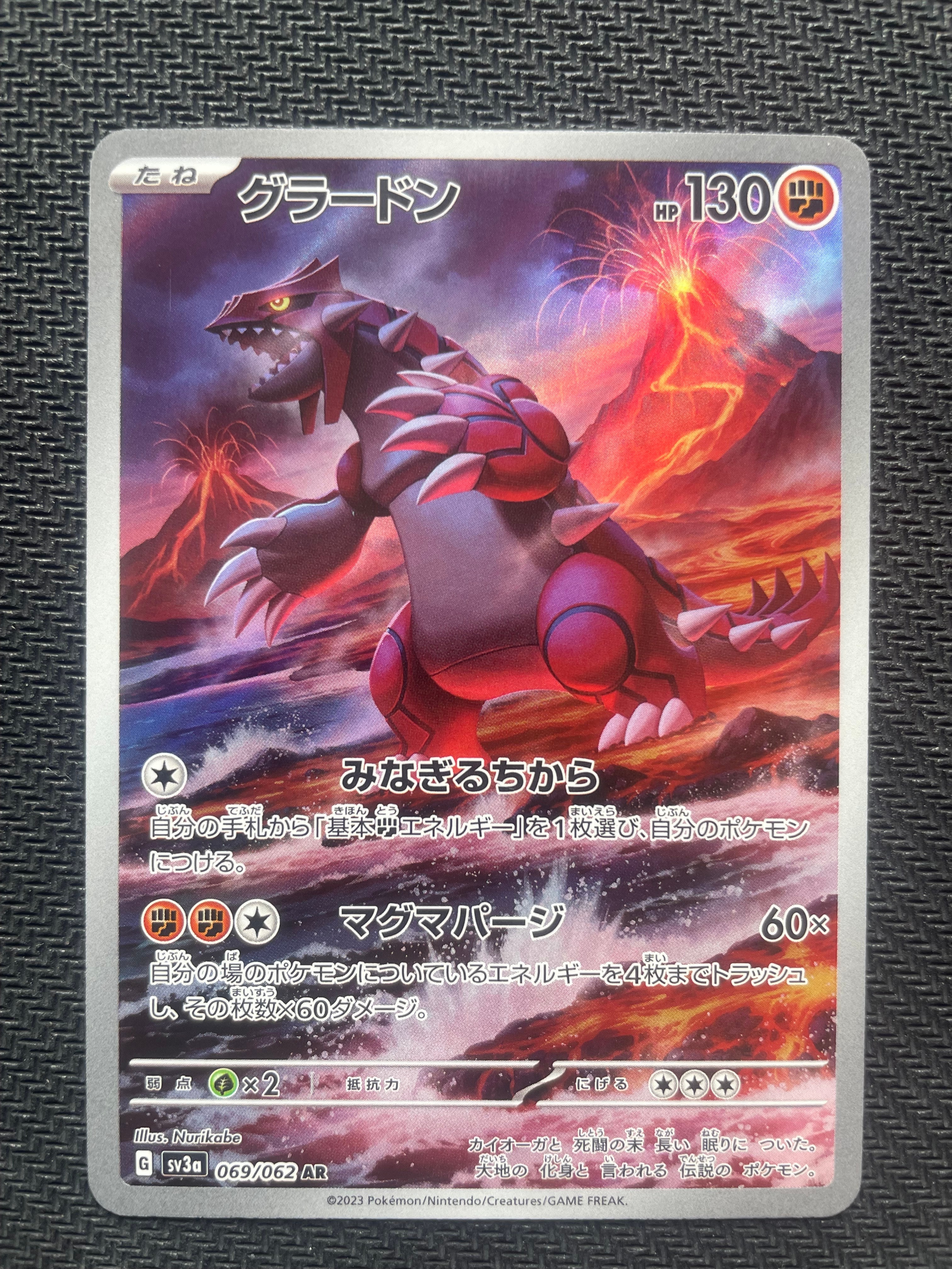 グラードン AR[SV3a 069/062](強化拡張パック「レイジングサーフ」)