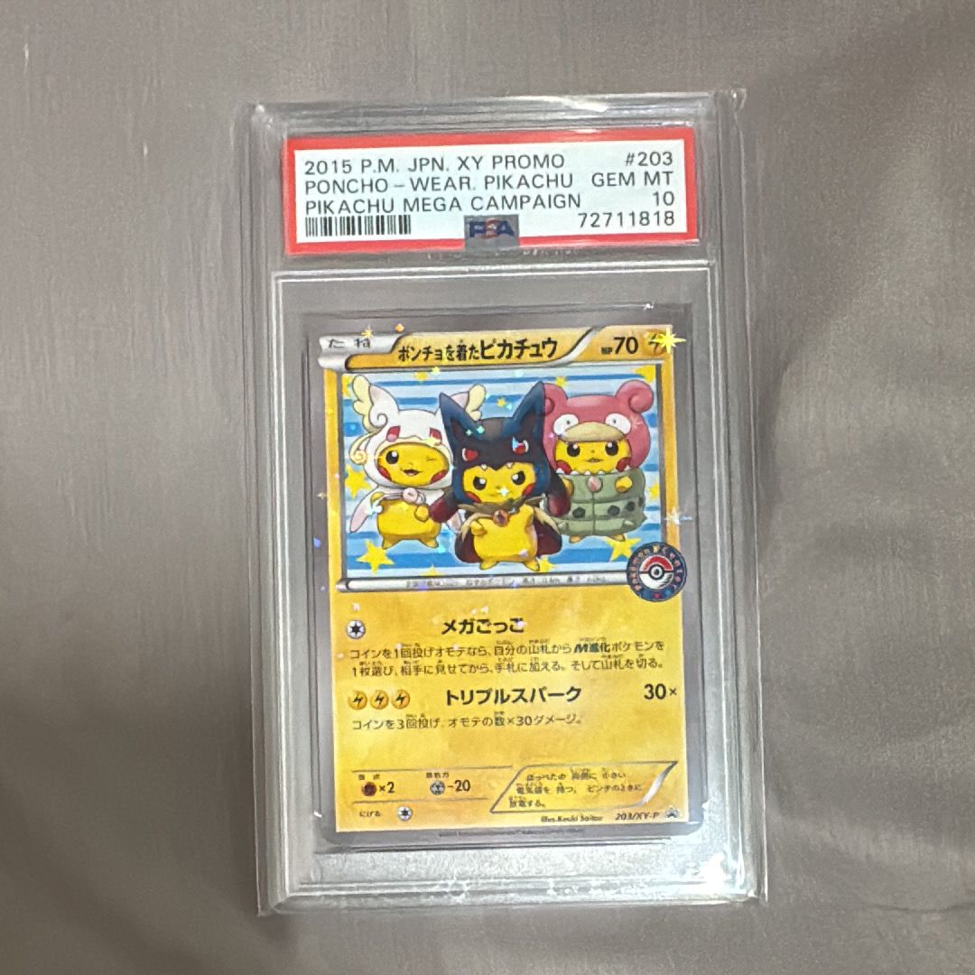 ポンチョを着たピカチュウ: プロモ (ポンチョピカチュウ) [XY-P 203/XY-P](プロモーションカード「XY-P」)