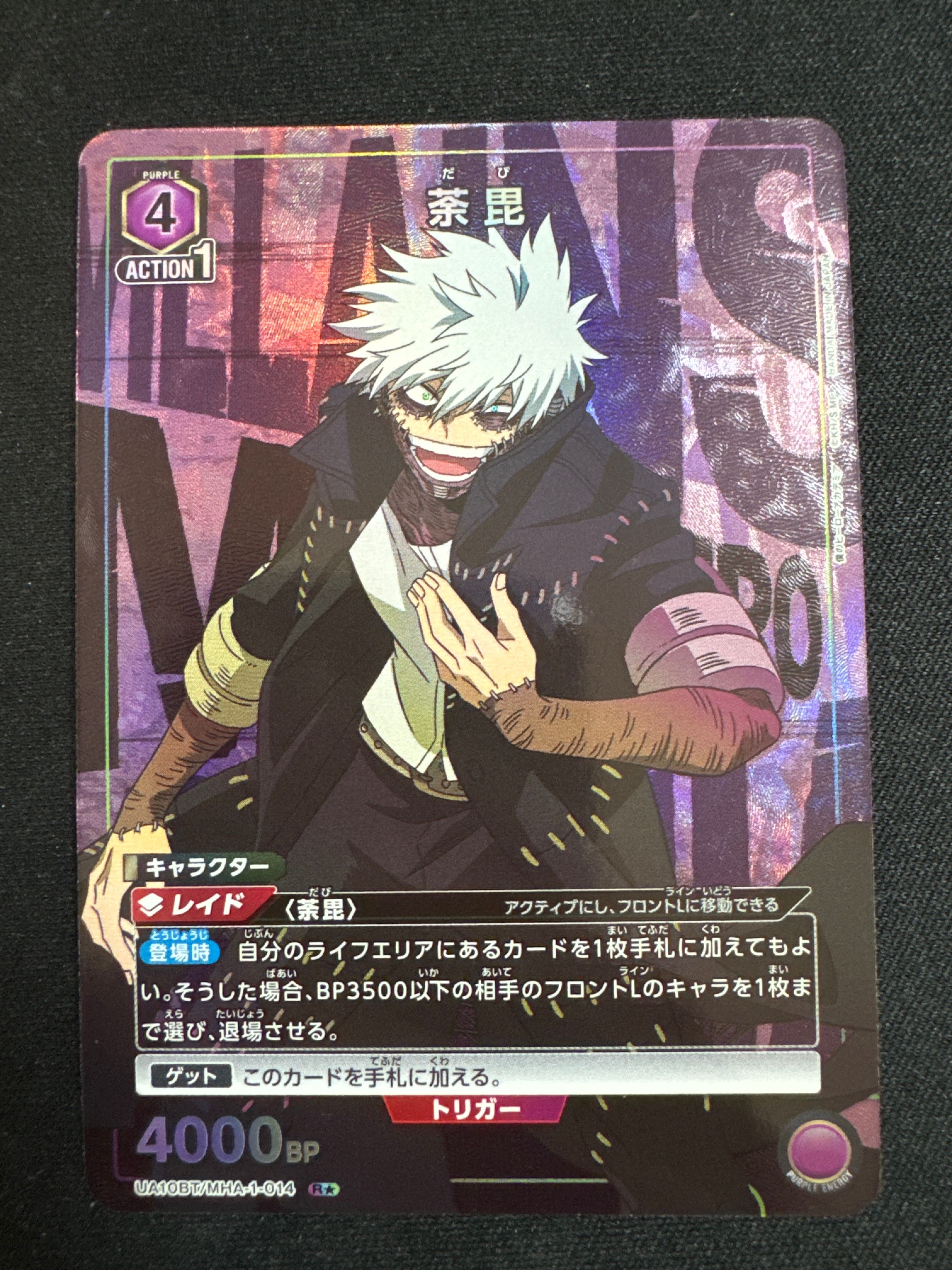 荼毘 R★[UA10BT-MHA-1-014](ユニオンアリーナ ブースター「僕のヒーローアカデミア」)