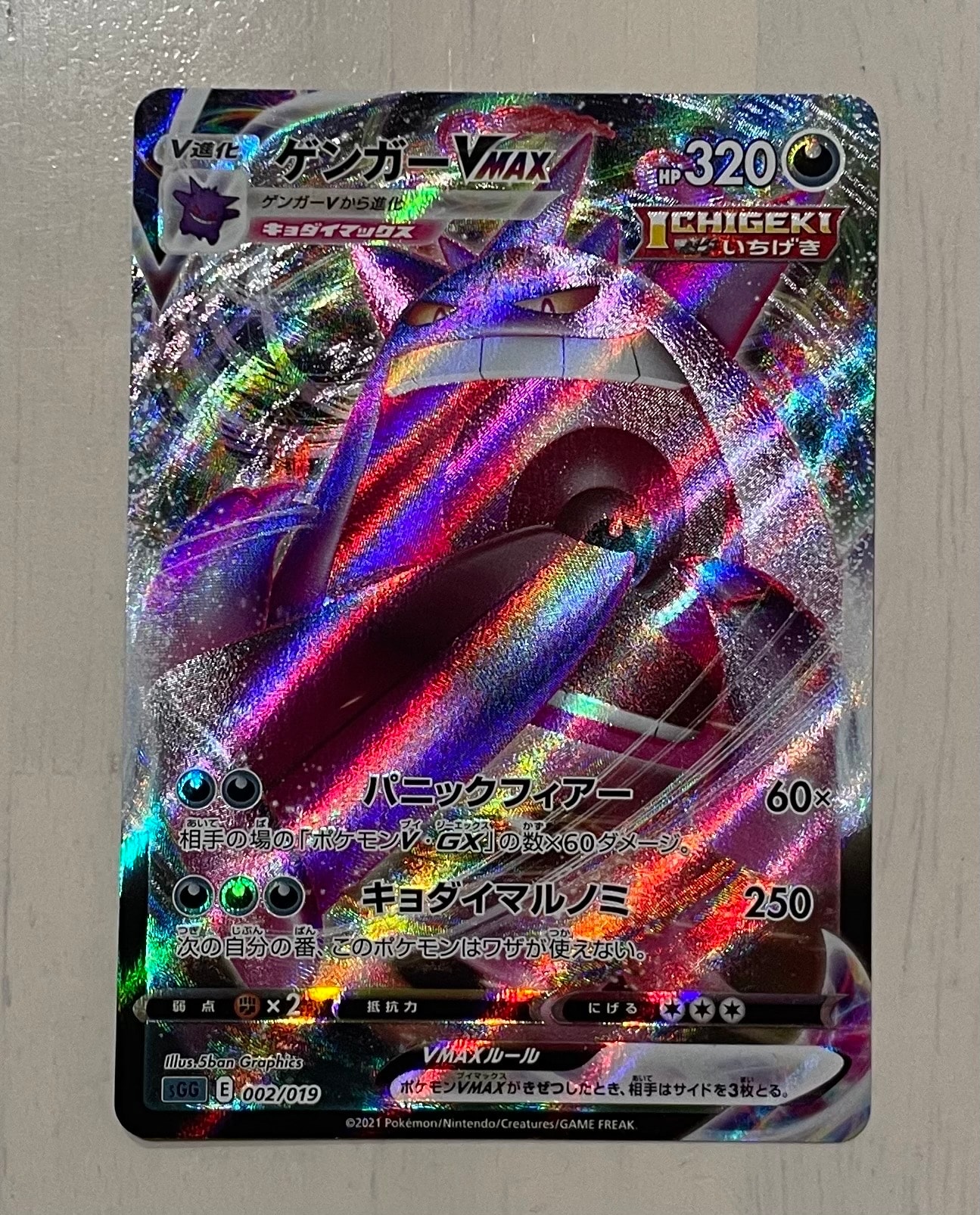 ゲンガーVMAX [SGG 002/019](ハイクラスデッキ「ゲンガーVMAX」)