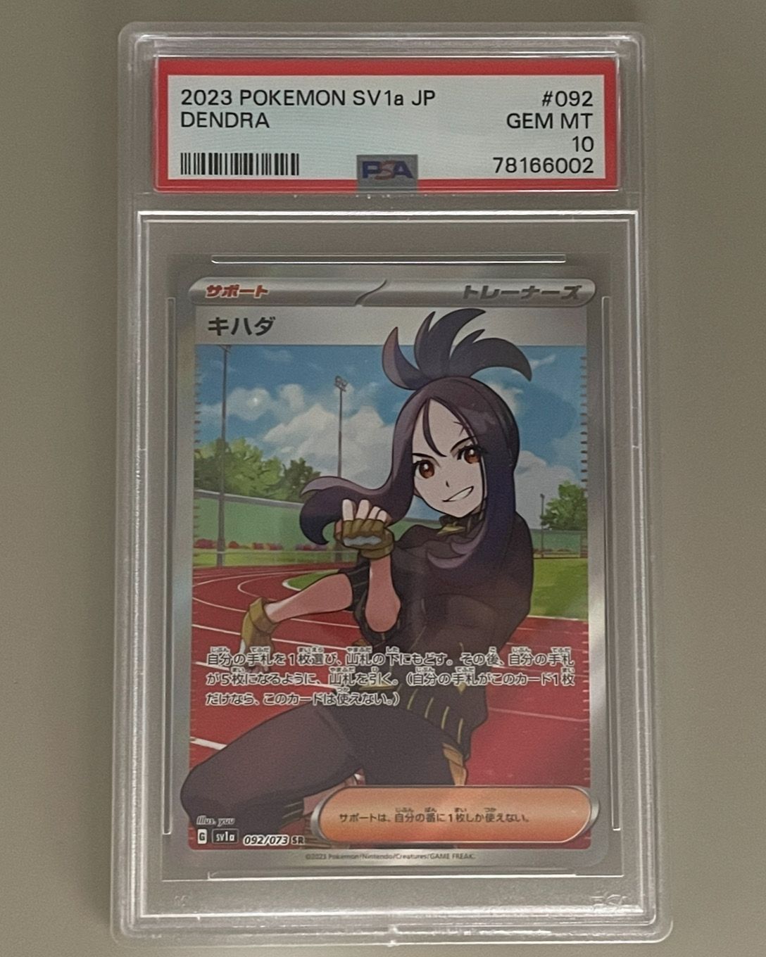 キハダ SR[SV1a 092/073](スカーレット&バイオレット 拡張パック「トリプレットビート」)