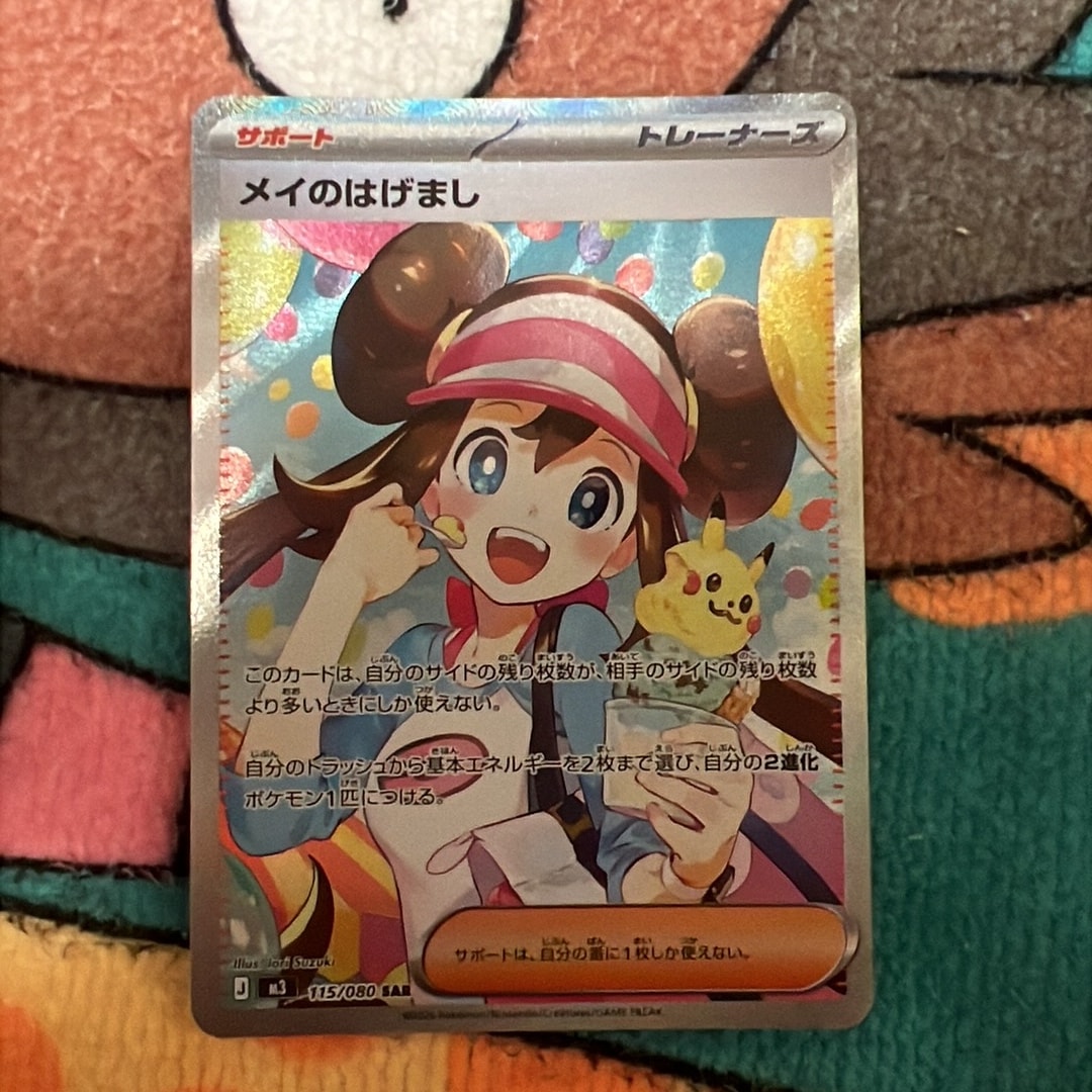 PSA10】メイのはげまし SAR [M3 115/080](拡張パック「ムニキスゼロ