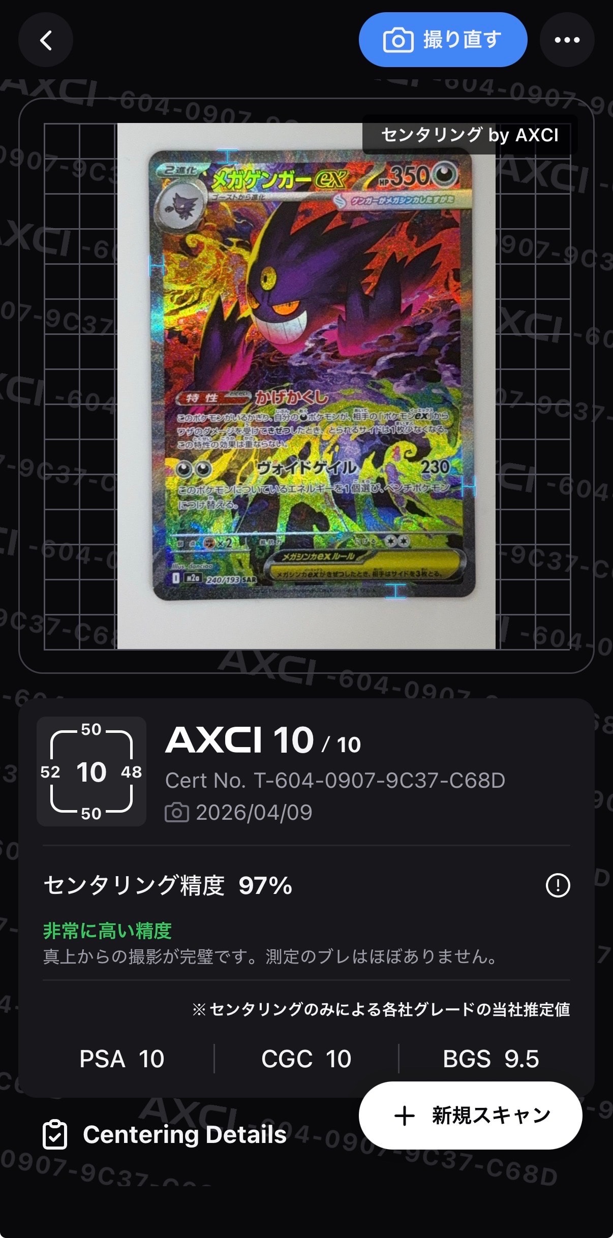 メガゲンガーex SAR [M2a 240/193](ハイクラスパック「MEGAドリームex」)