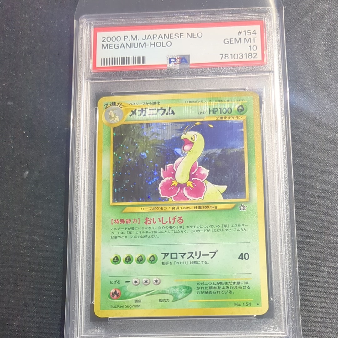 ポケモンカード 旧裏 メガニウム PSA10 ポケカ MEGANIUM ポケモンカード 旧裏 メガニウム PSA10 ポケカ MEGANIUM - メルカリ