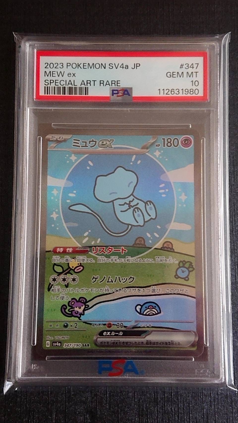 ミュウex SAR [SV4a 347/190](ハイクラスパック「シャイニートレジャーex」)