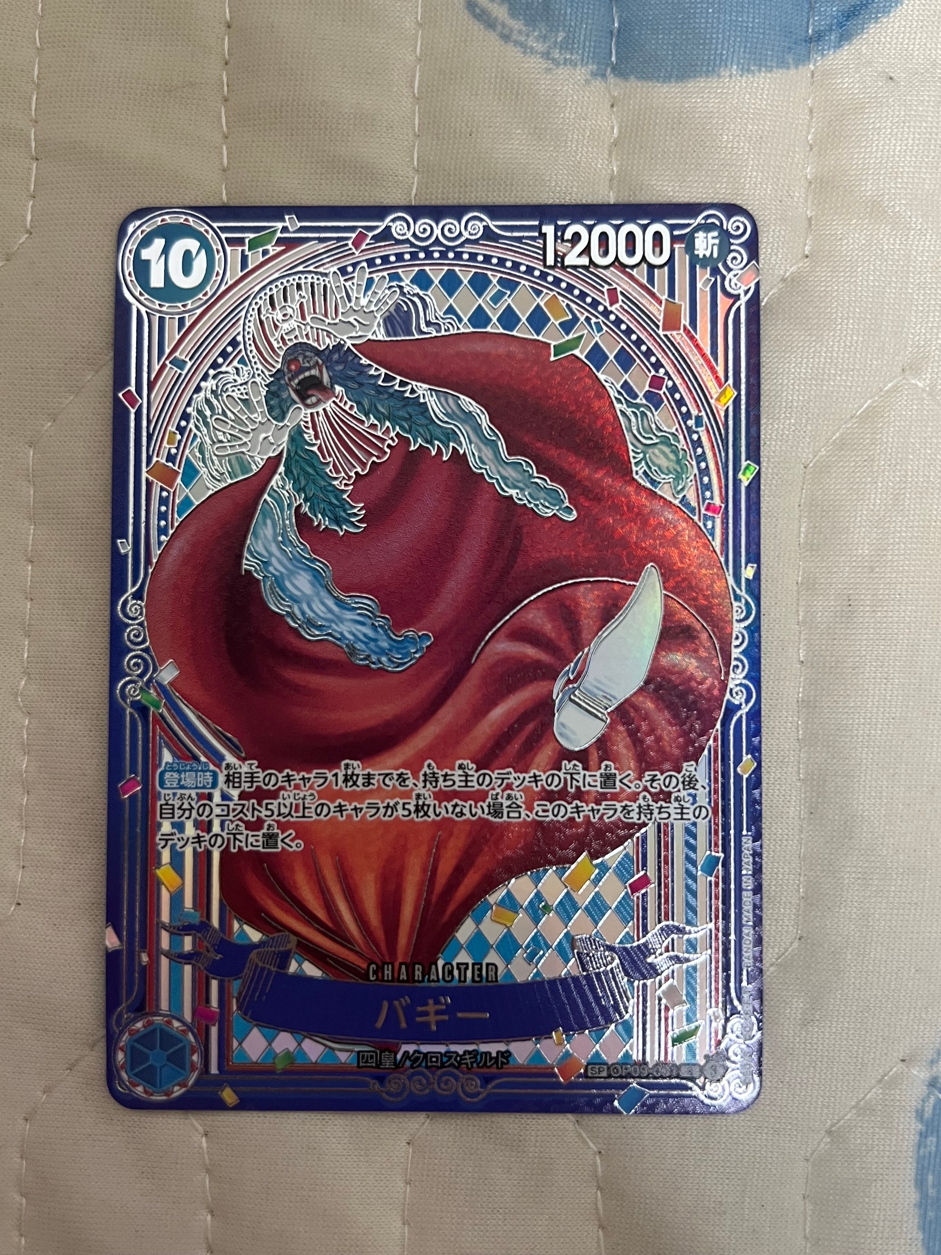 バギー:銀背景 R-SPC :3周年スペシャルカード [OP09-051](ブースターパック「蒼海の七傑」)