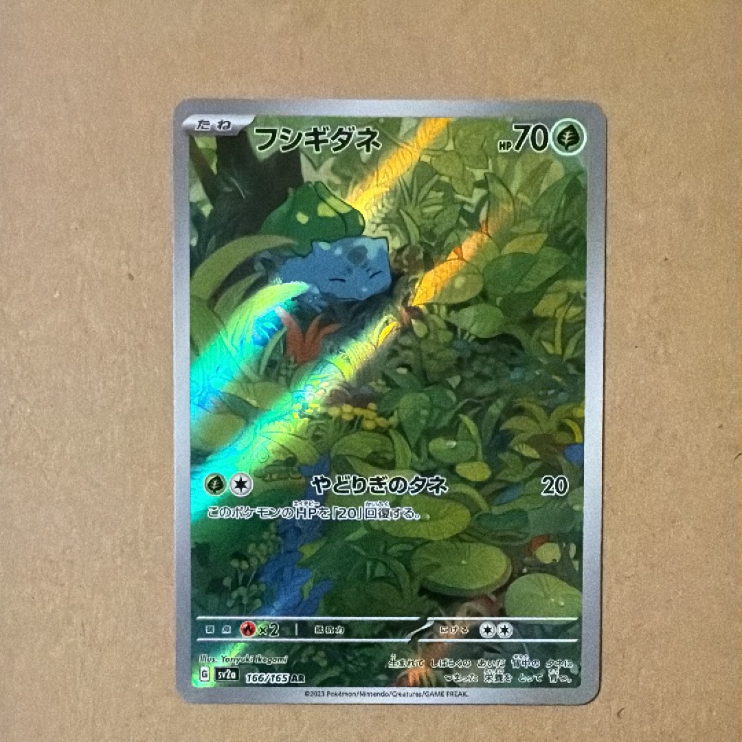 フシギダネ AR SV2a ポケモンカード151 166/165 PSA10 PSA10]フシギダネ【AR】〈166/165〉 - カードショップWiZ