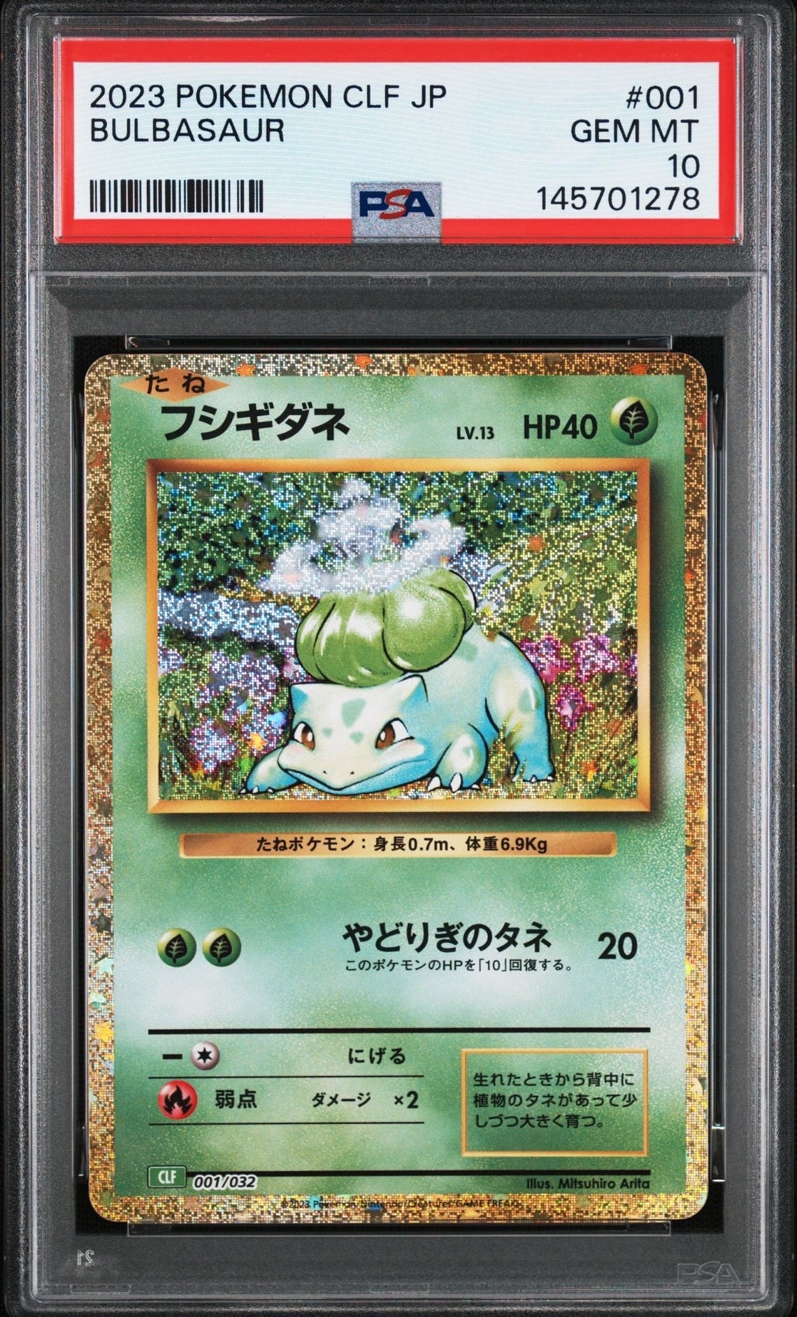 フシギダネ [CLF 001/032](ポケモンカードゲーム Classic)
