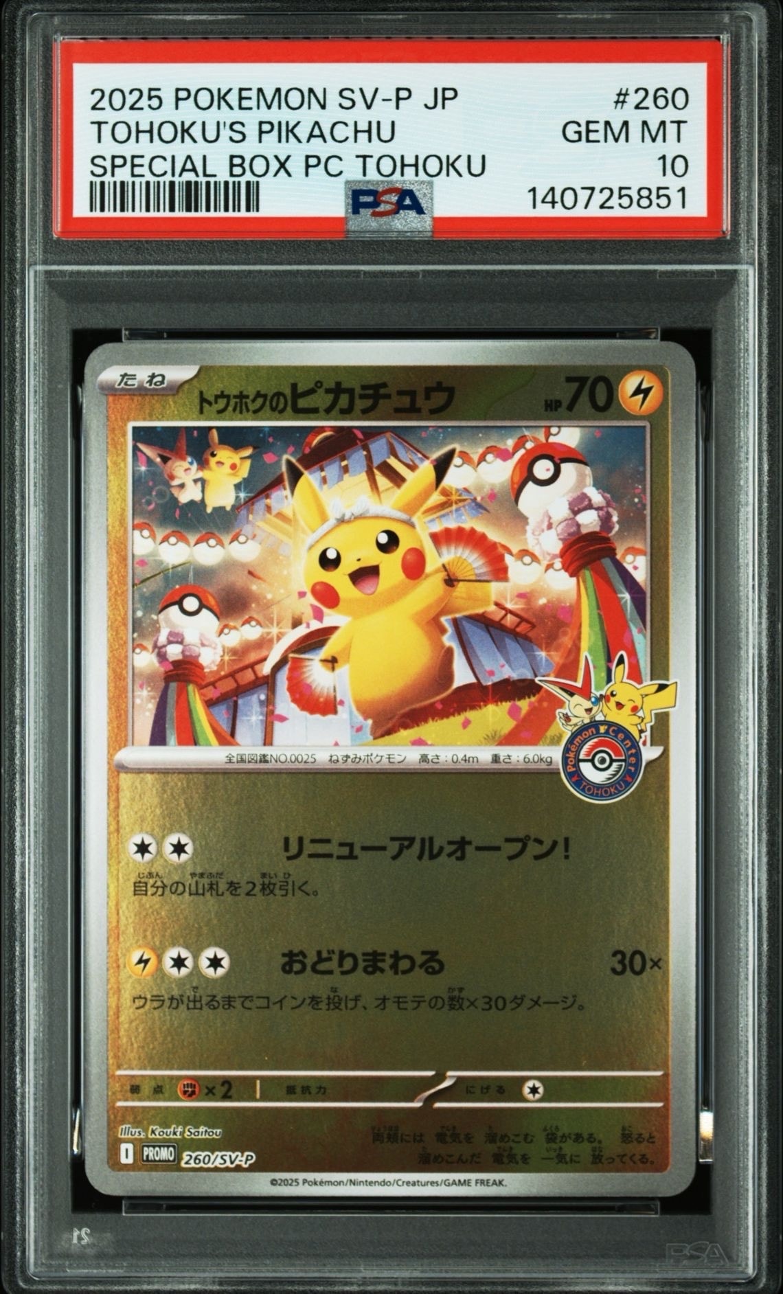 トウホクのピカチュウ P [SV-P 260](スペシャルBOX「ポケモンセンタートウホク」)
