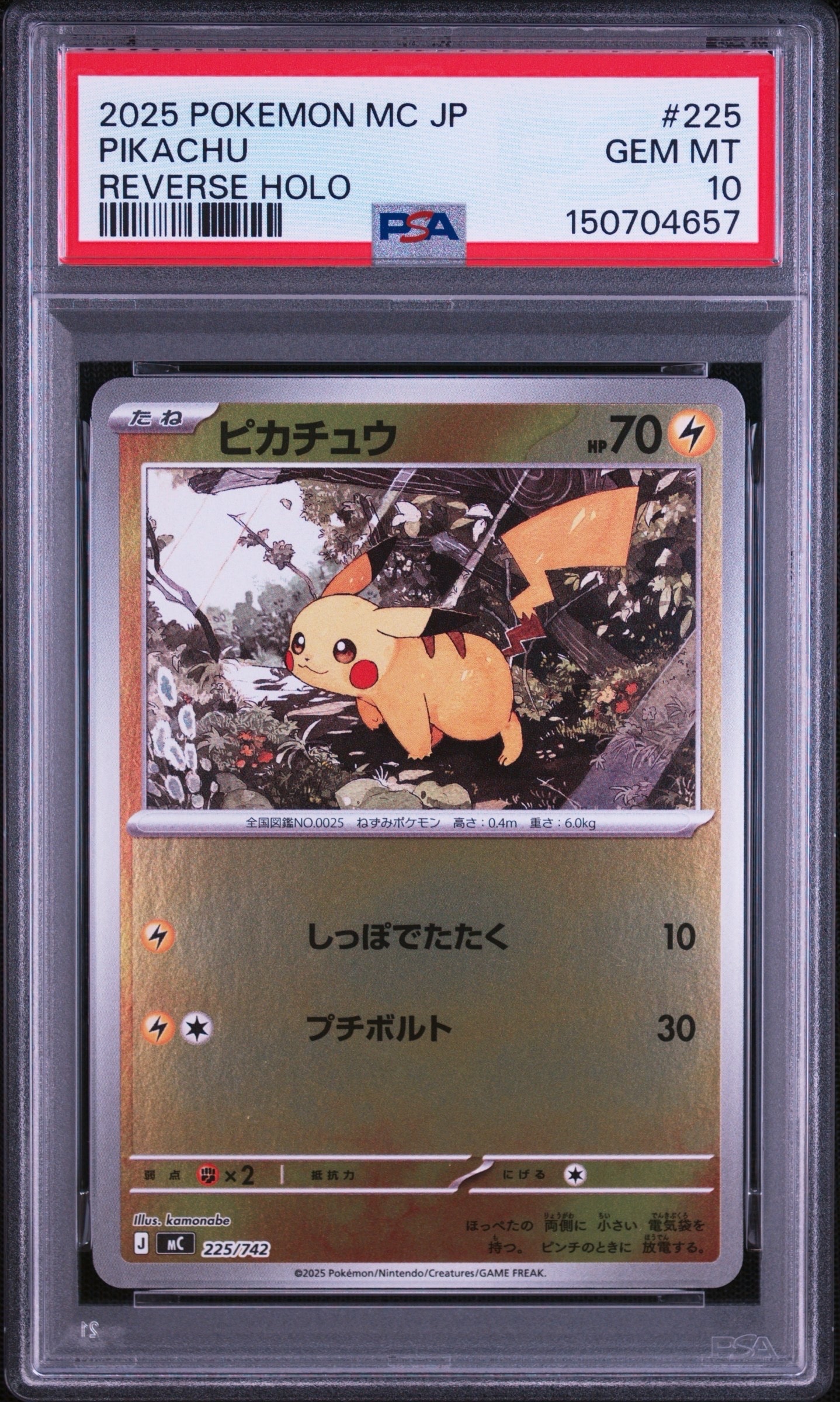 ピカチュウ :ミラー [MC 225/742](スタートデッキ100「バトル