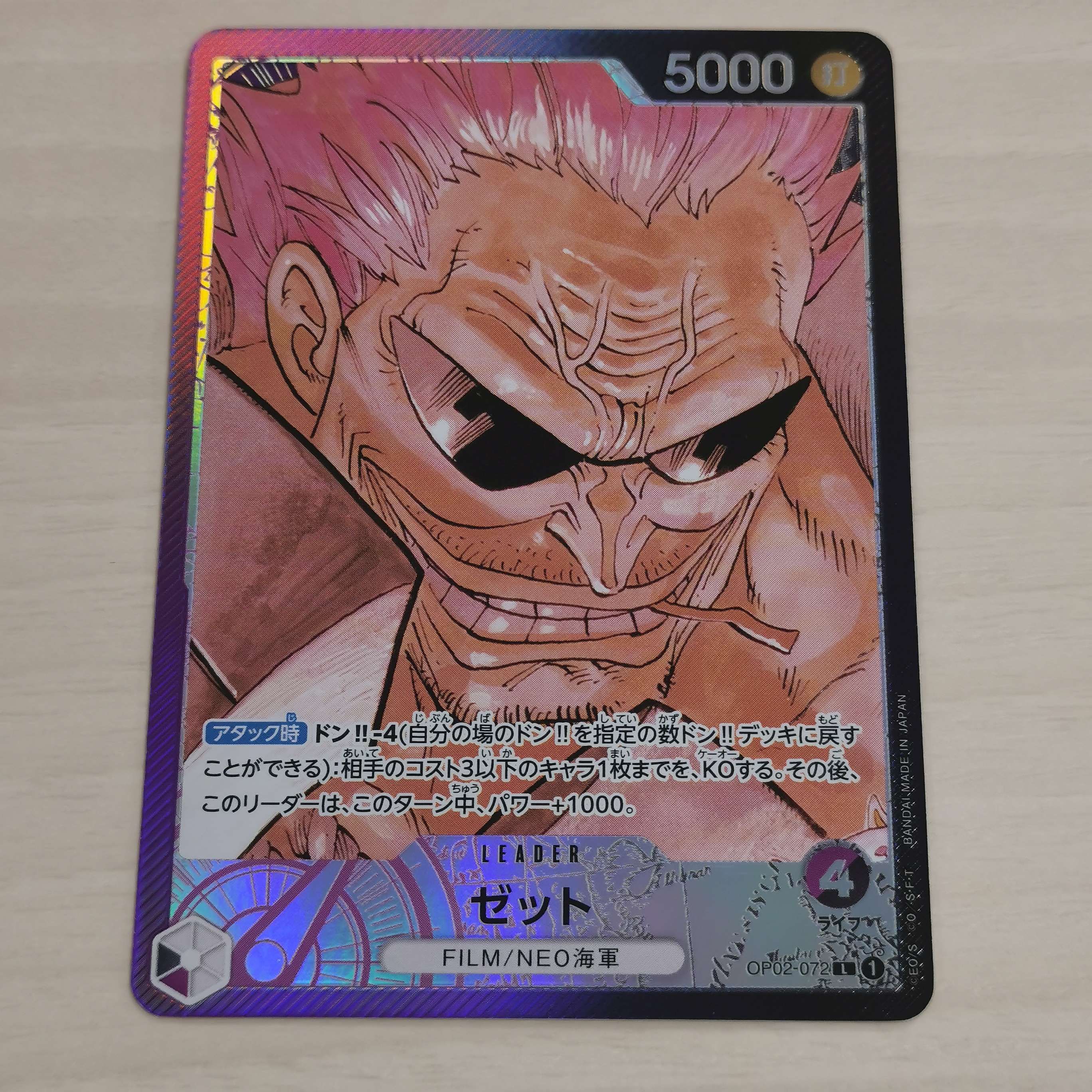 ゼット L-P [OP02-072] (ブースターパック頂上決戦)