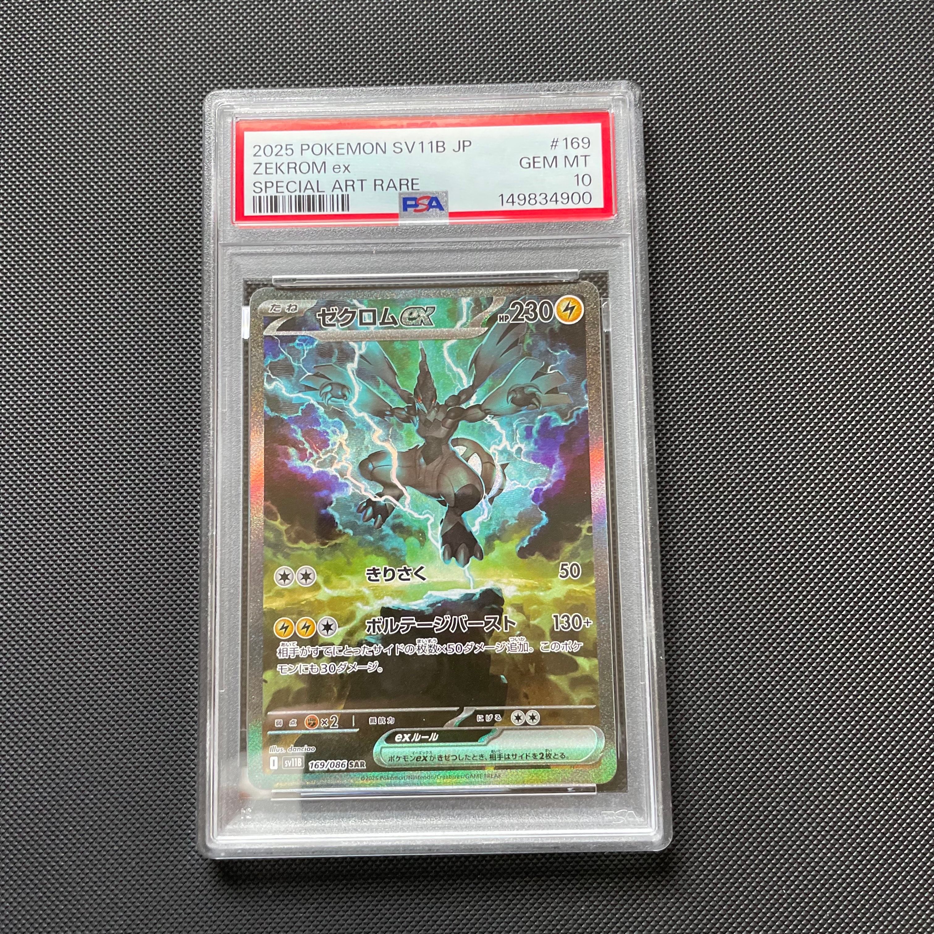 ゼクロムex SAR [SV11B 169/086](拡張パック「ブラックボルト」)の新品