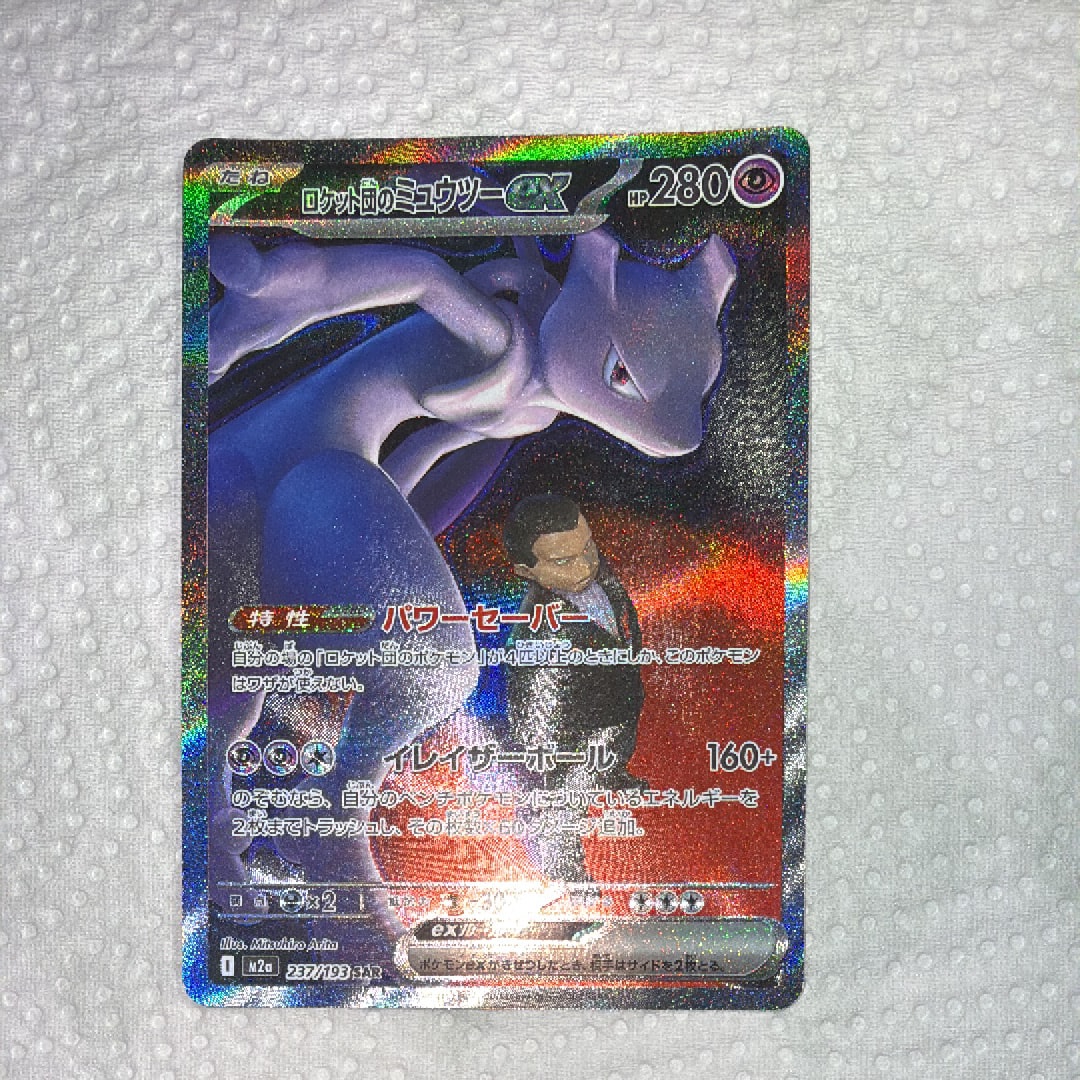 ロケット団のミュウツーex SAR [M2a 237/193](ハイクラスパック「MEGAドリームex」)