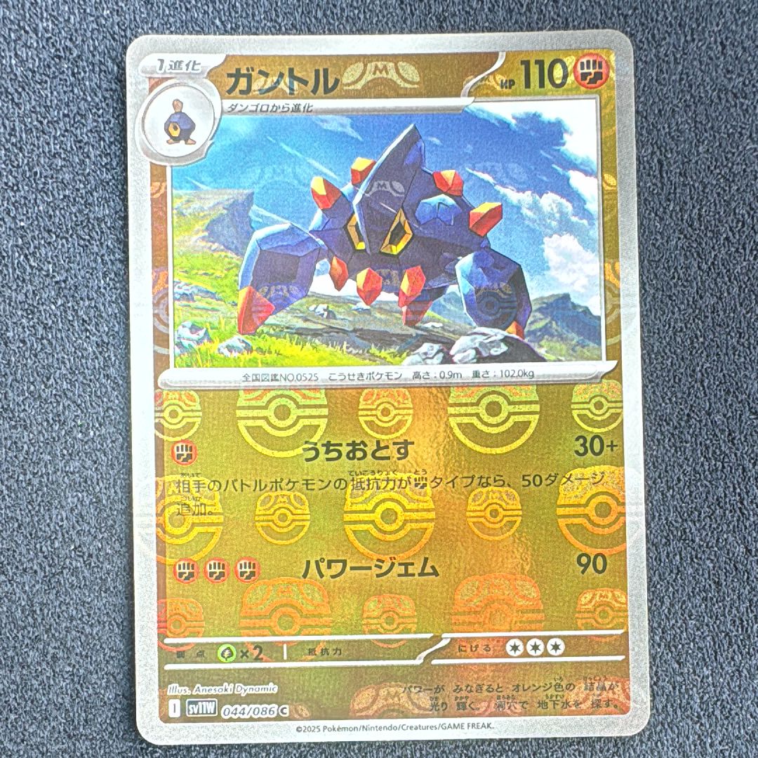 ガントル C :マスターボールミラー [SV11W 044/086](拡張パック「ホワイトフレア」)