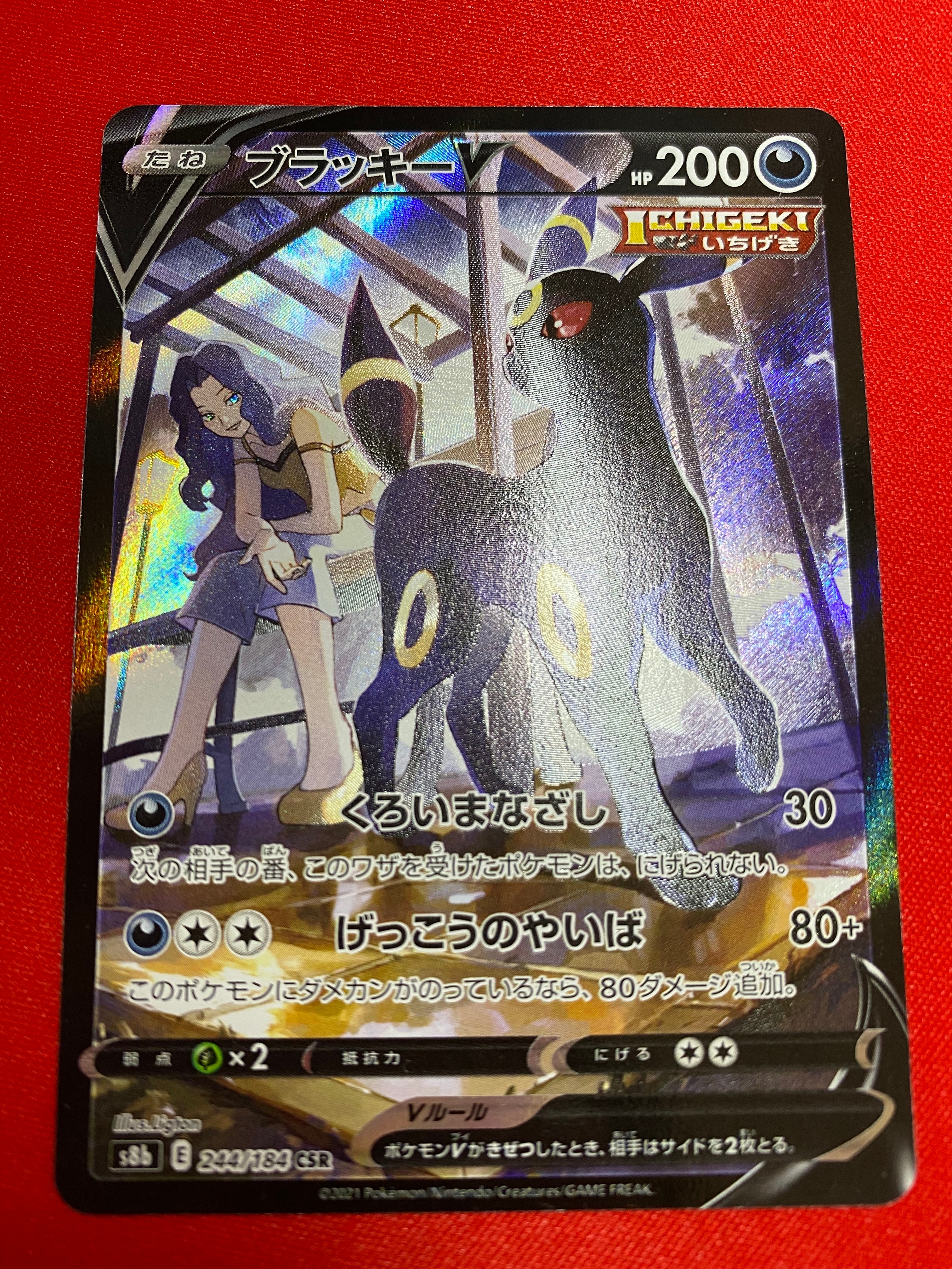 ブラッキーV CSR[S8b 244/184](ハイクラスパック「VMAXクライマックス」)