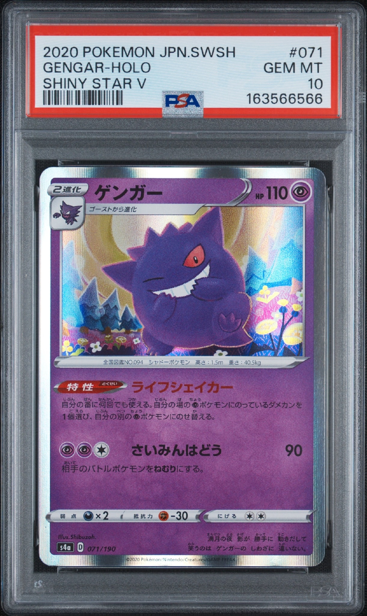 PSA10】ゲンガー [s4a 071/190](ハイクラスパック「シャイニースターV