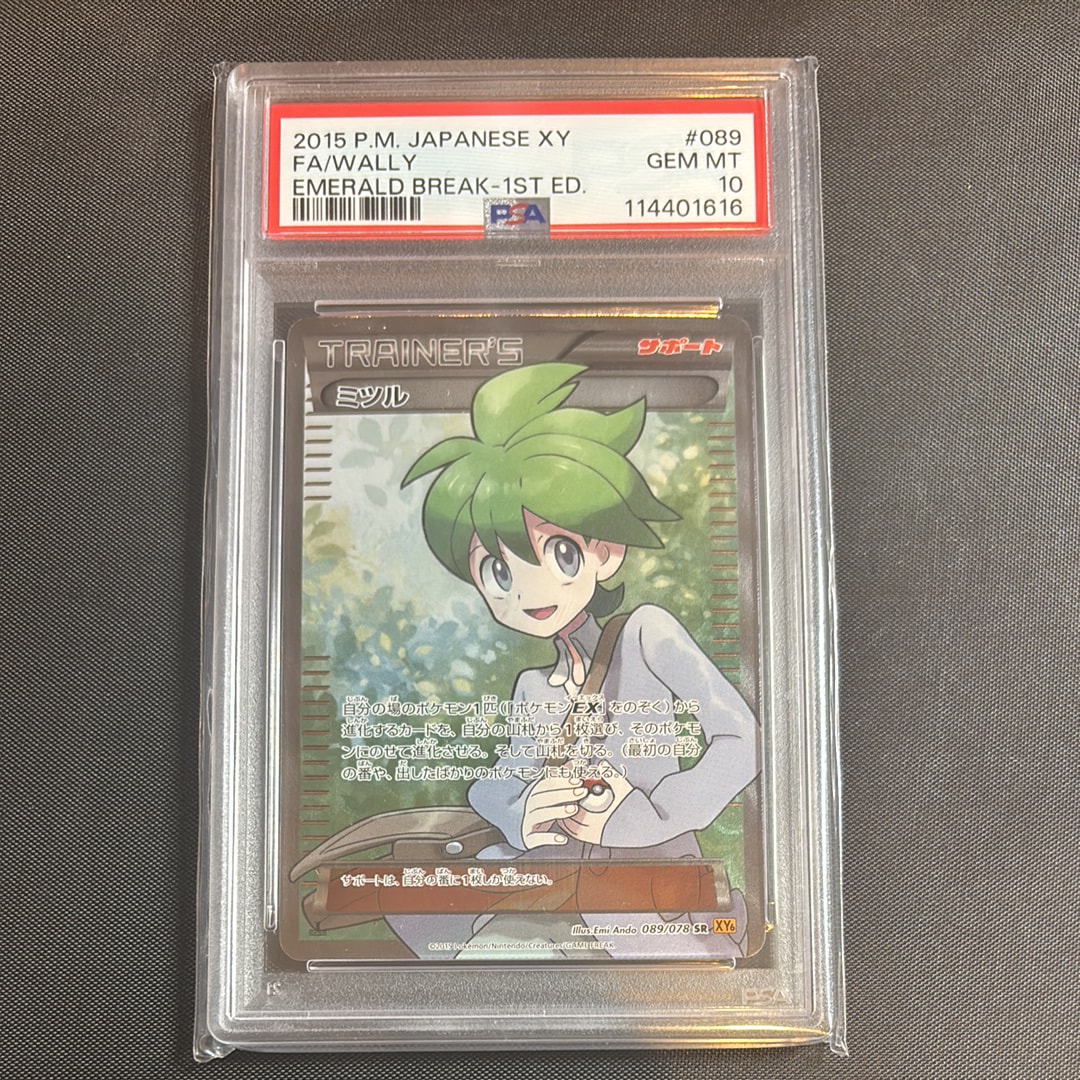ミツル SR :1ED [XY6 089/078](拡張パック「エメラルドブレイク」)の