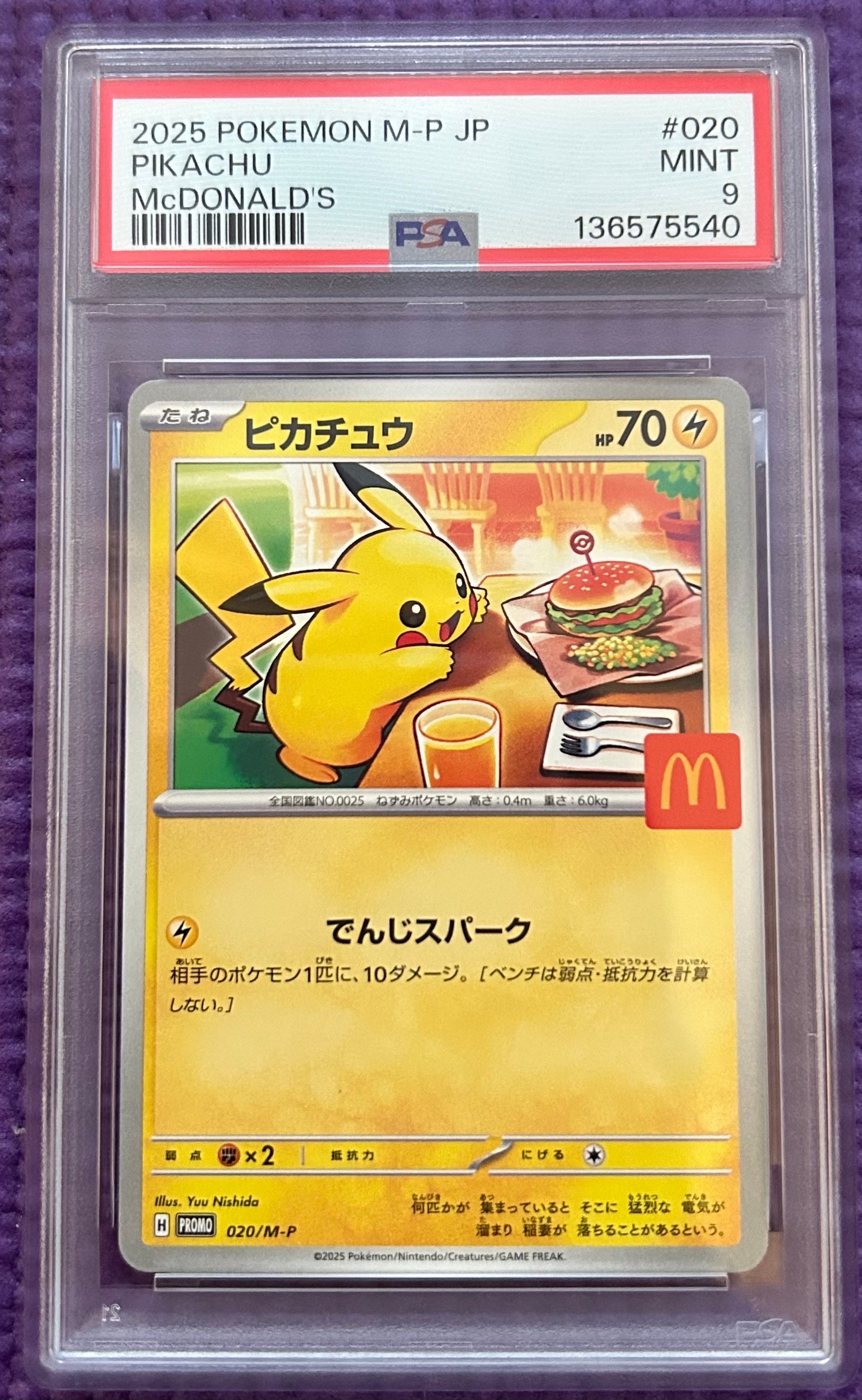 ピカチュウ P [M-P 020](プロモカードパック「マクドナルド ハッピーセット2025」)