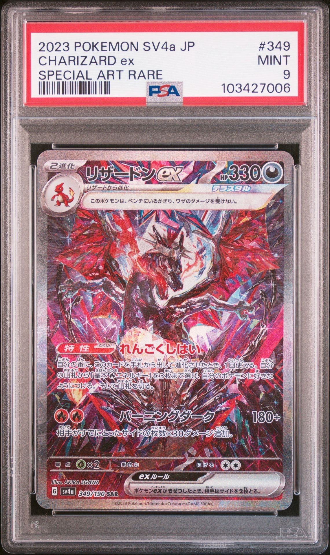 リザードンex SAR [SV4a 349/190](ハイクラスパック「シャイニートレジャーex」)